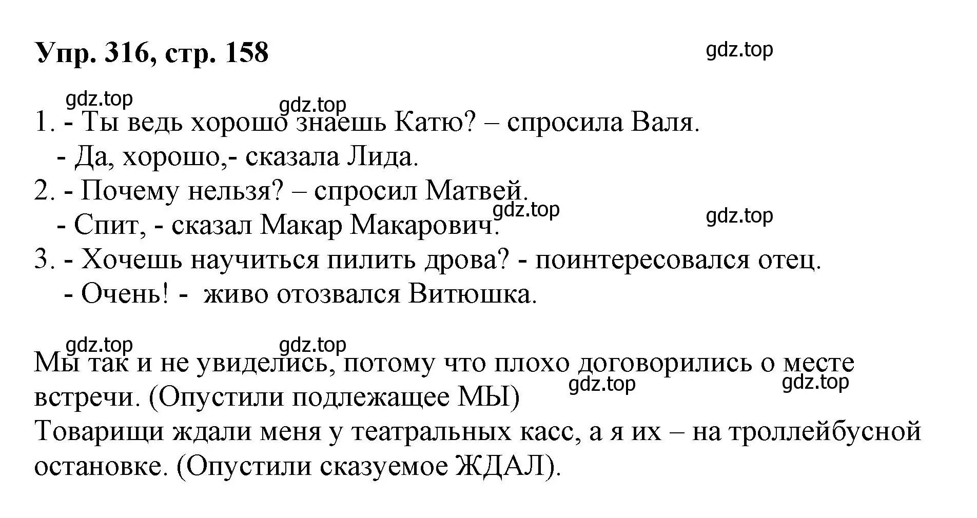 Решение номер 316 (страница 158) гдз по русскому языку 8 класс Бархударов, Крючков, учебник