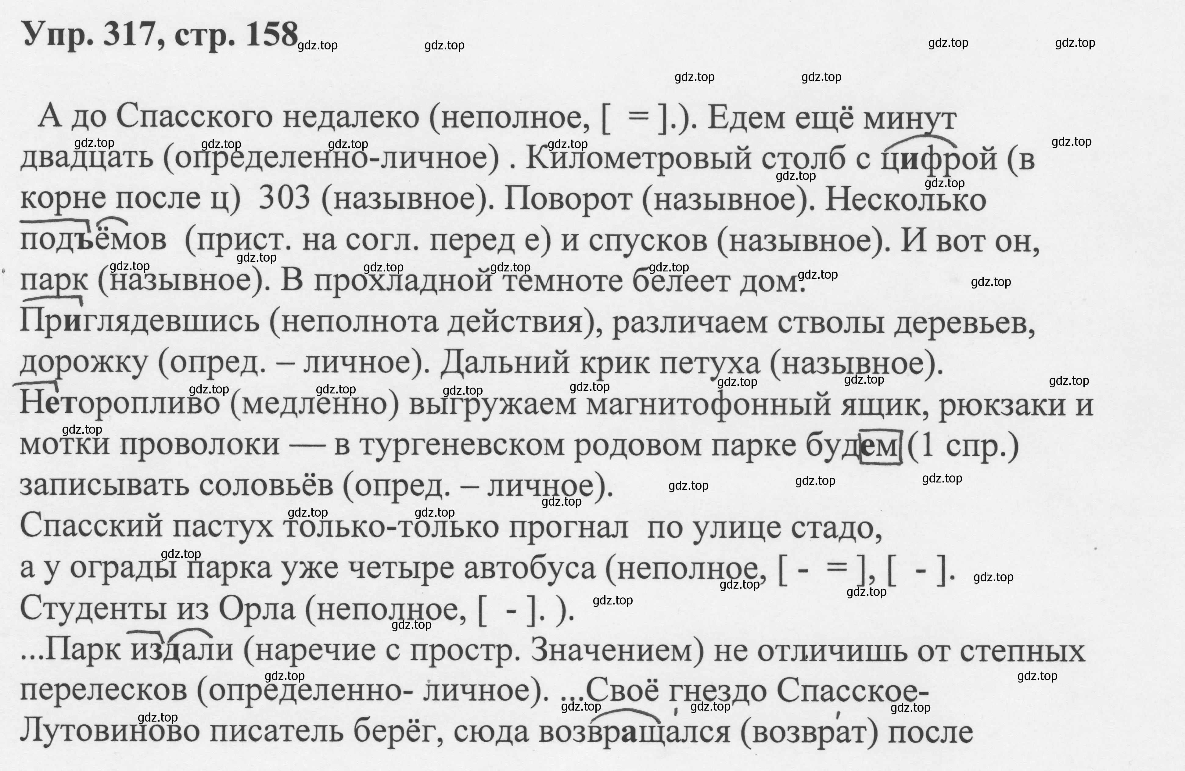 Решение номер 317 (страница 158) гдз по русскому языку 8 класс Бархударов, Крючков, учебник