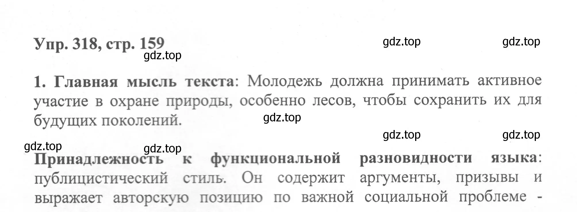 Решение номер 318 (страница 159) гдз по русскому языку 8 класс Бархударов, Крючков, учебник