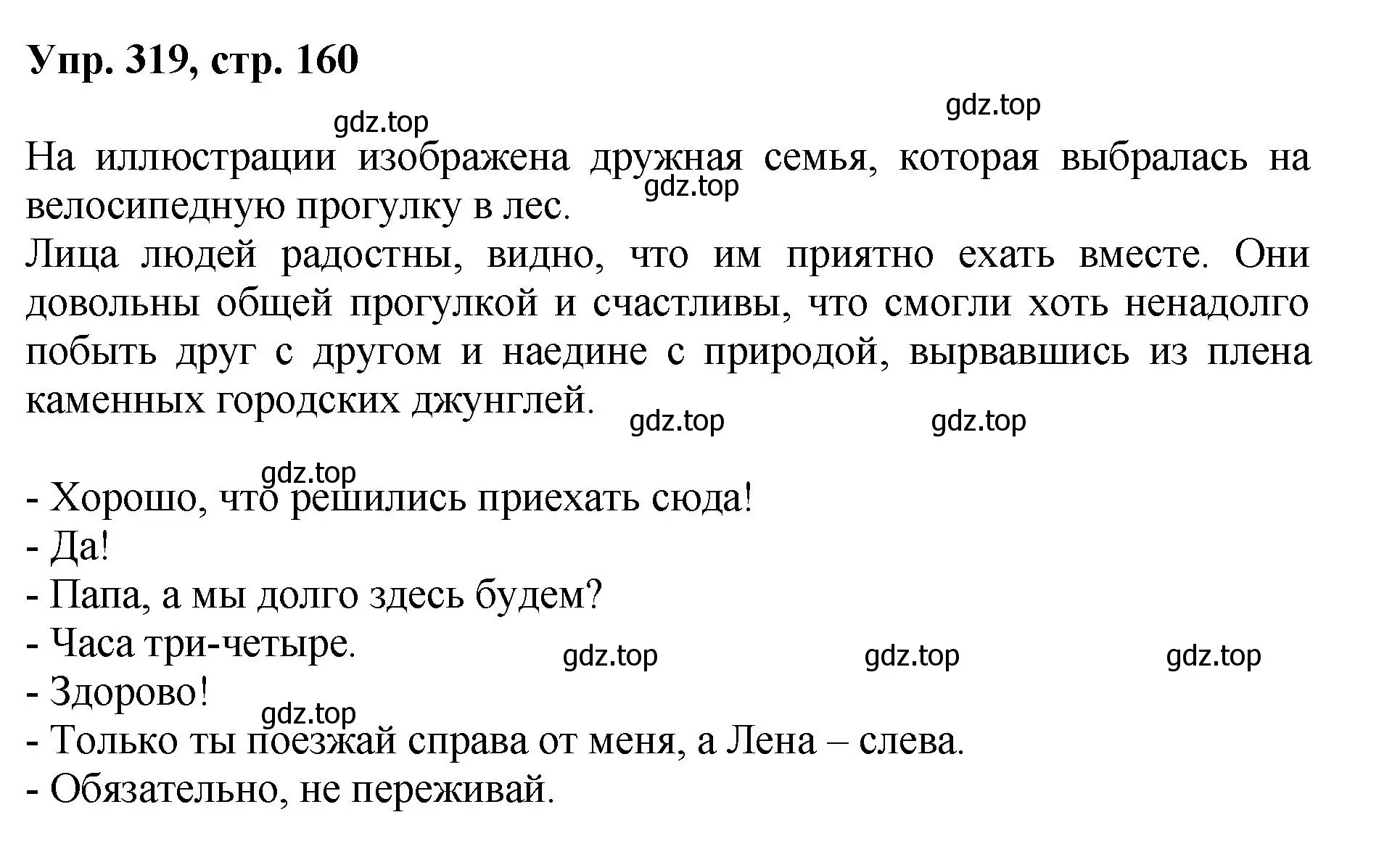 Решение номер 319 (страница 160) гдз по русскому языку 8 класс Бархударов, Крючков, учебник