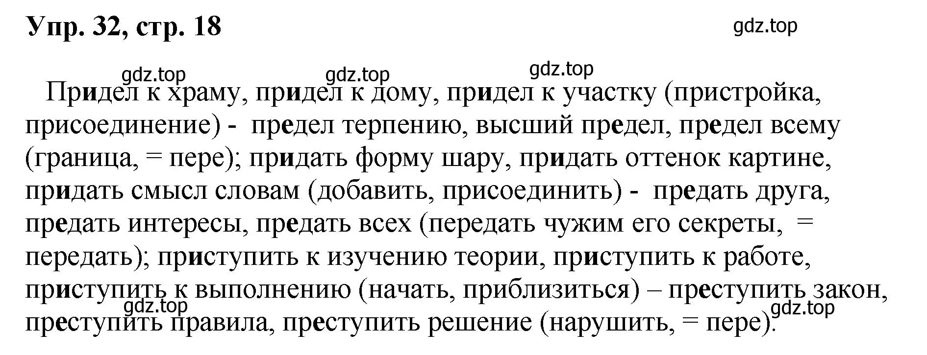 Решение номер 32 (страница 18) гдз по русскому языку 8 класс Бархударов, Крючков, учебник