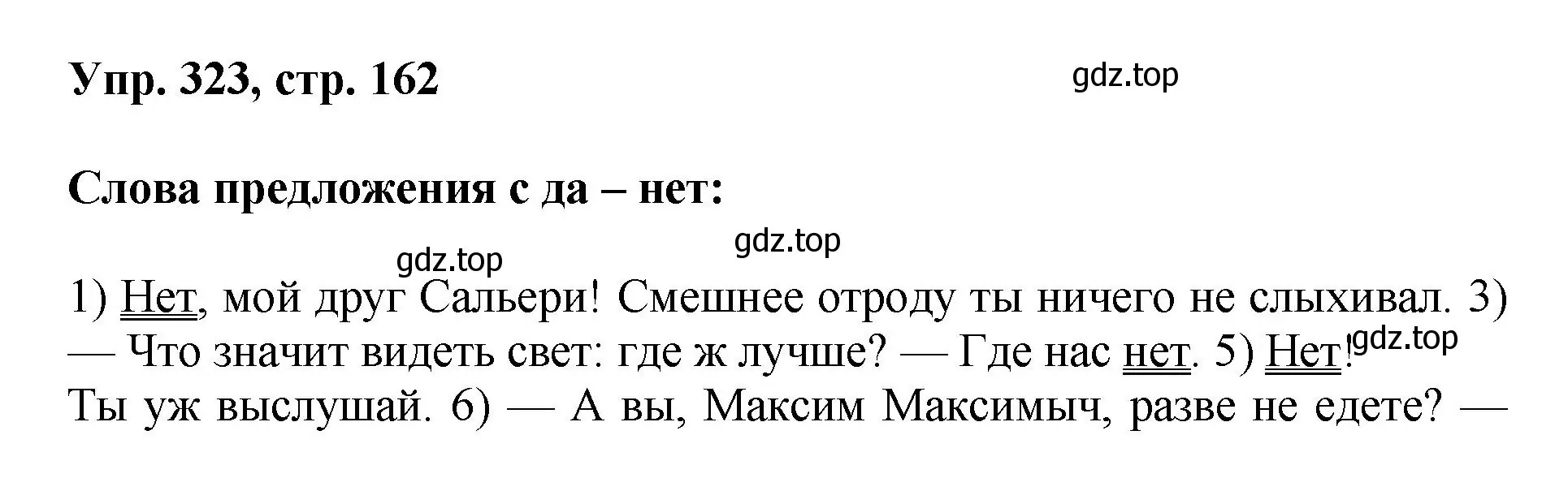 Решение номер 323 (страница 162) гдз по русскому языку 8 класс Бархударов, Крючков, учебник