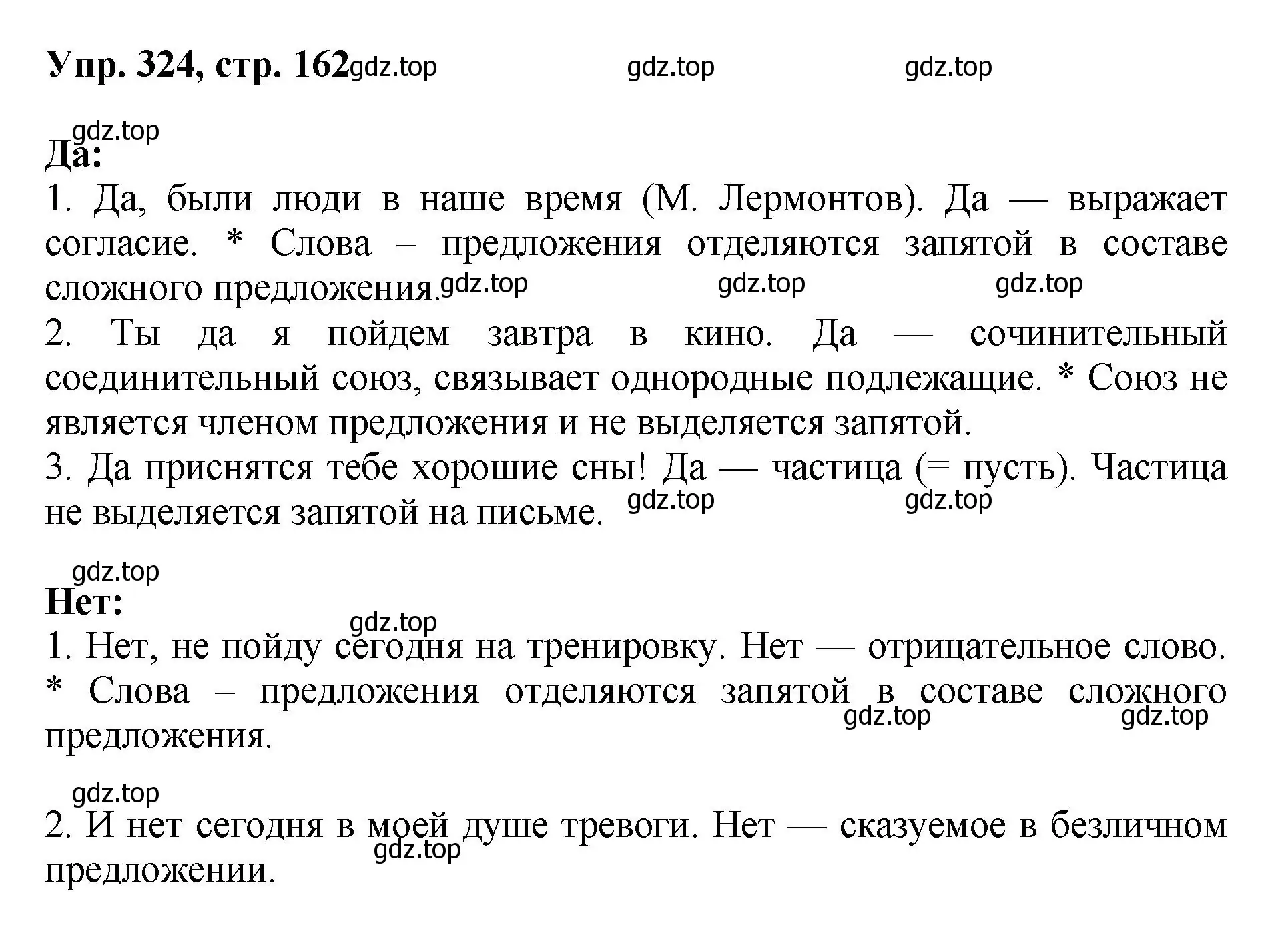 Решение номер 324 (страница 162) гдз по русскому языку 8 класс Бархударов, Крючков, учебник