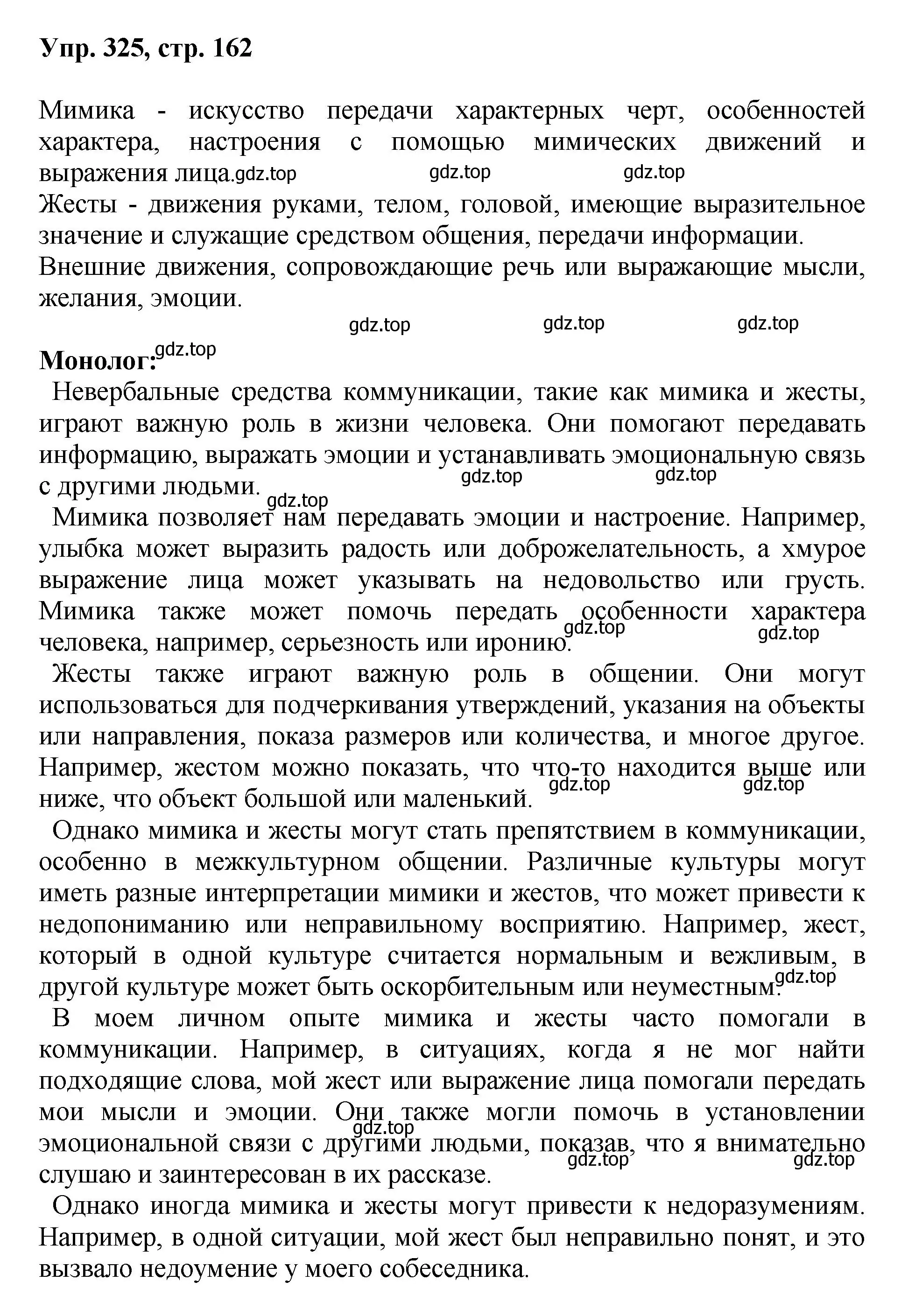 Решение номер 325 (страница 162) гдз по русскому языку 8 класс Бархударов, Крючков, учебник