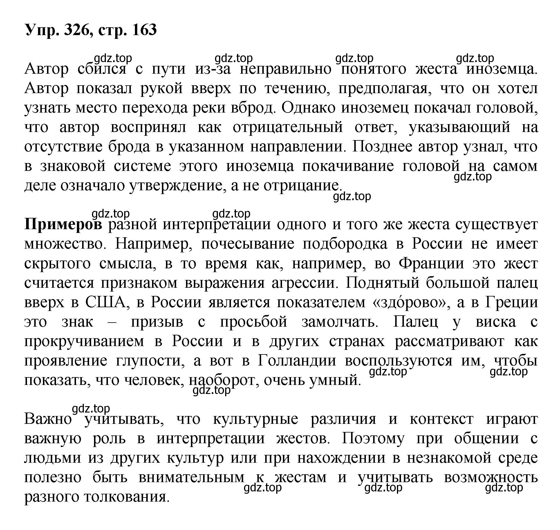 Решение номер 326 (страница 163) гдз по русскому языку 8 класс Бархударов, Крючков, учебник