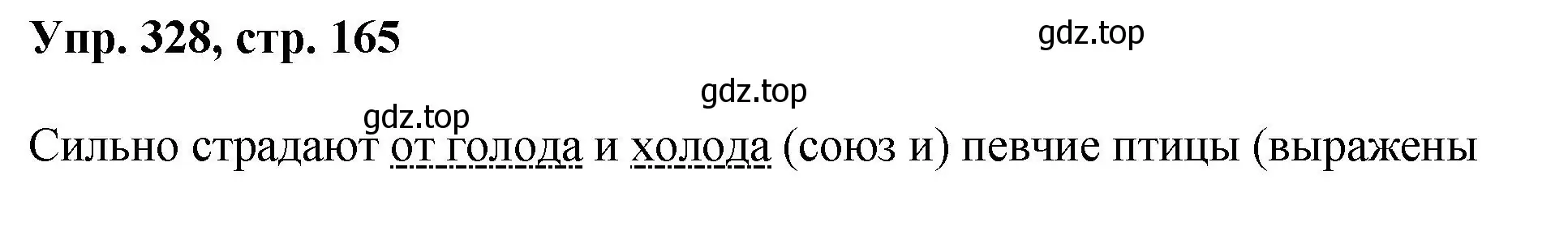 Решение номер 328 (страница 165) гдз по русскому языку 8 класс Бархударов, Крючков, учебник