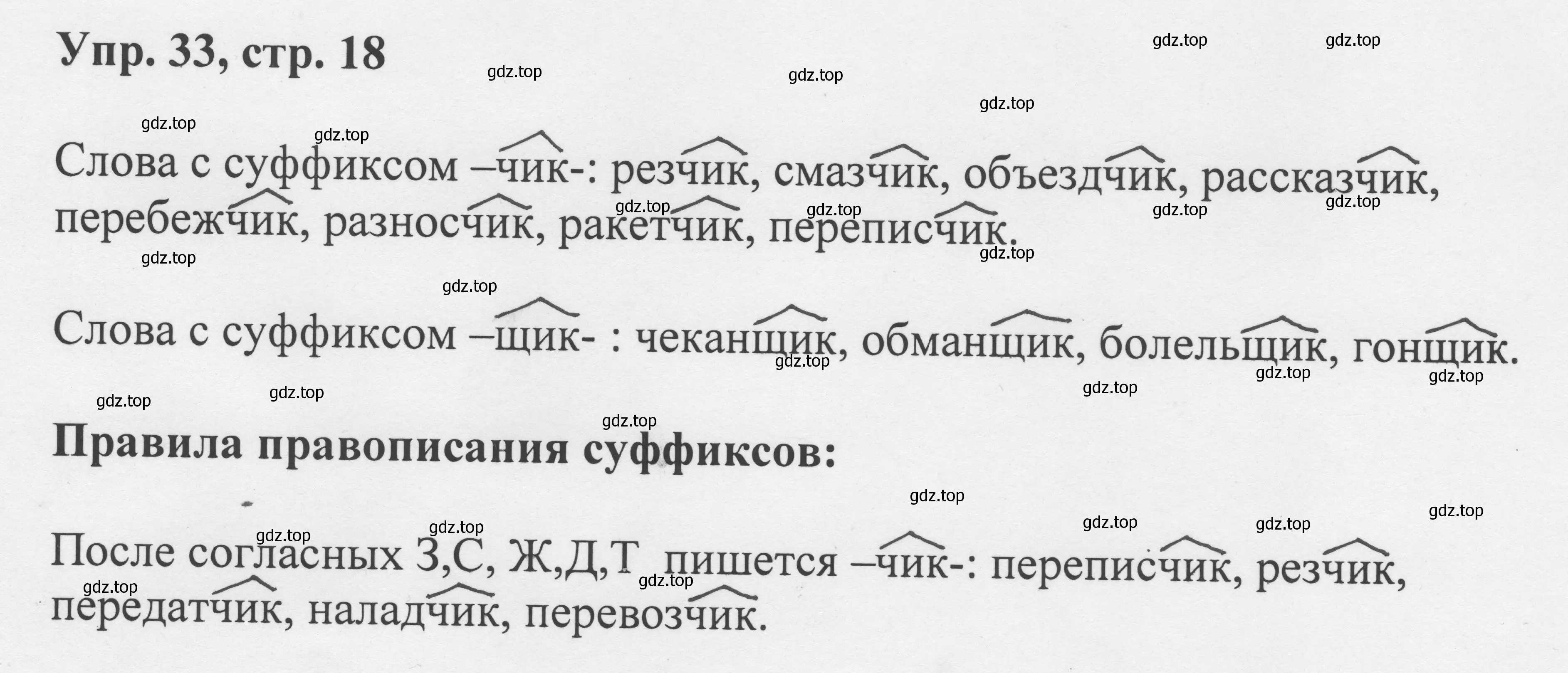 Решение номер 33 (страница 18) гдз по русскому языку 8 класс Бархударов, Крючков, учебник