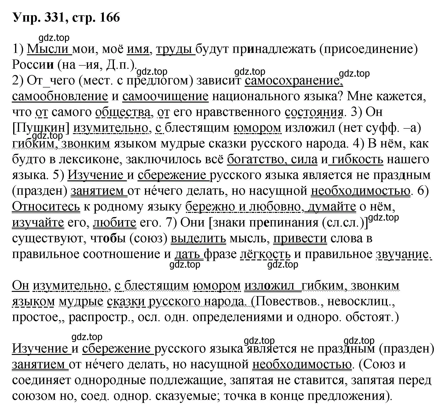 Решение номер 331 (страница 166) гдз по русскому языку 8 класс Бархударов, Крючков, учебник