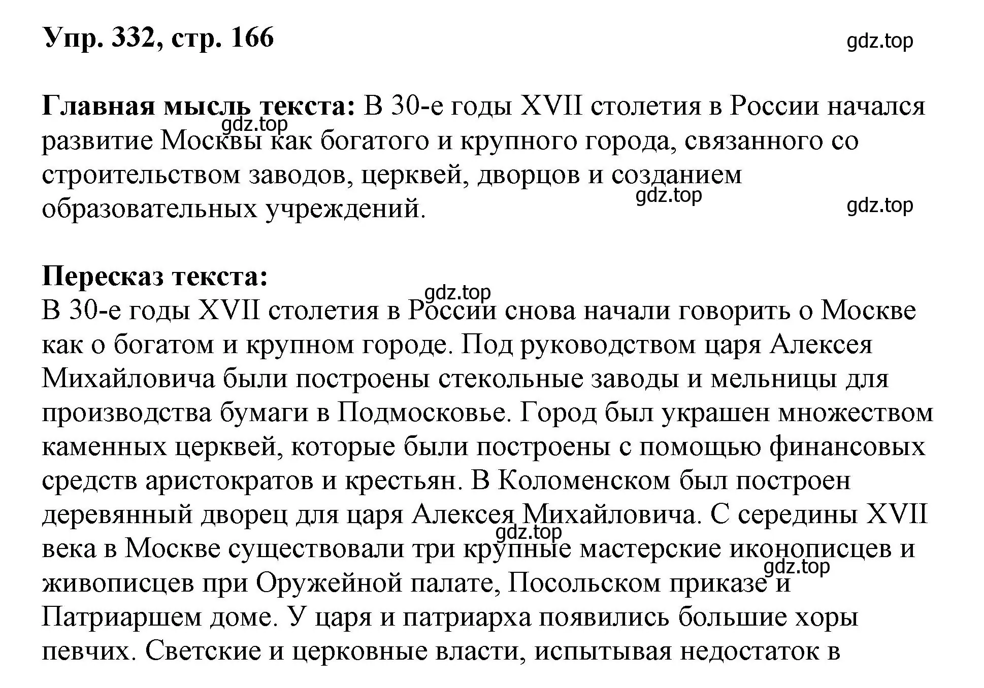 Решение номер 332 (страница 166) гдз по русскому языку 8 класс Бархударов, Крючков, учебник