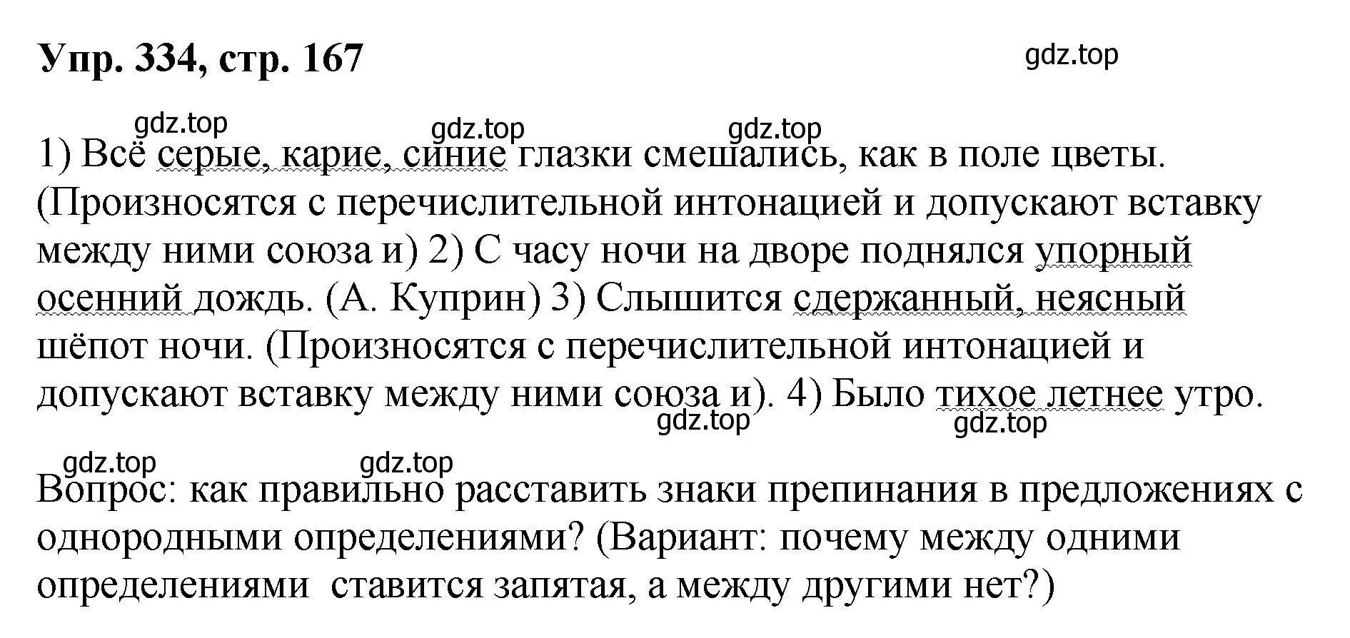 Решение номер 334 (страница 167) гдз по русскому языку 8 класс Бархударов, Крючков, учебник