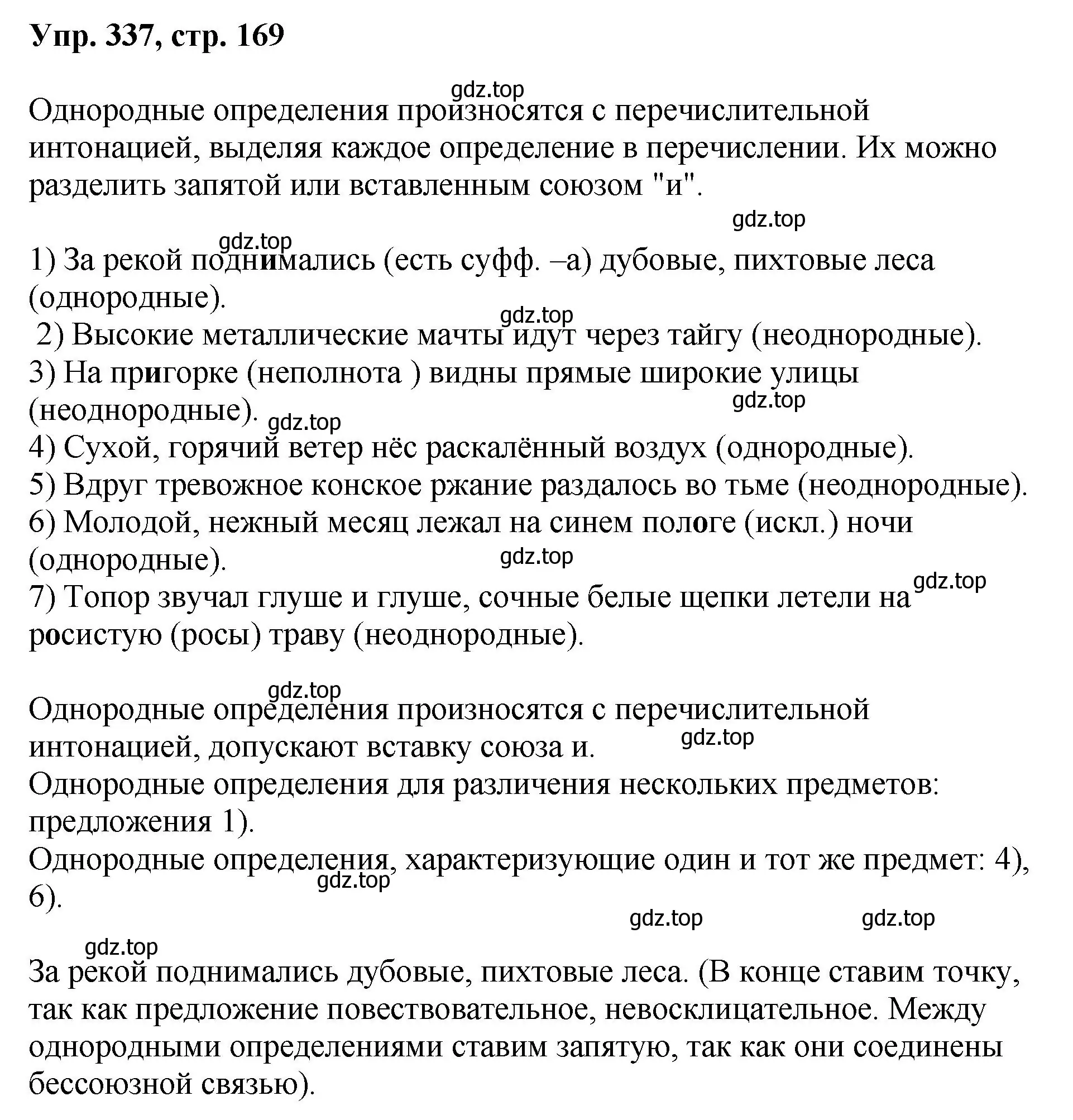 Решение номер 337 (страница 169) гдз по русскому языку 8 класс Бархударов, Крючков, учебник