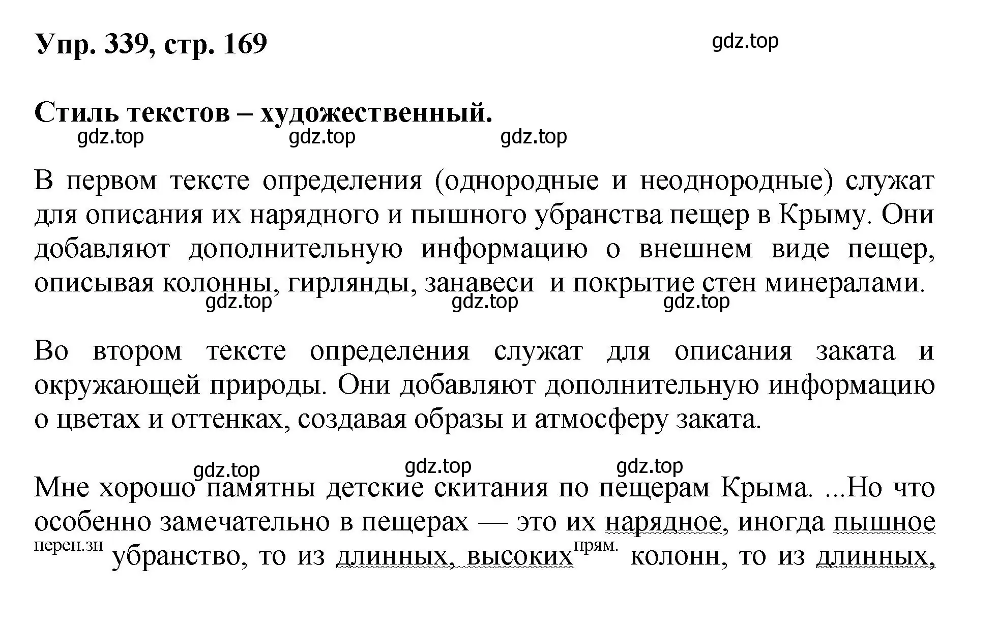 Решение номер 339 (страница 169) гдз по русскому языку 8 класс Бархударов, Крючков, учебник