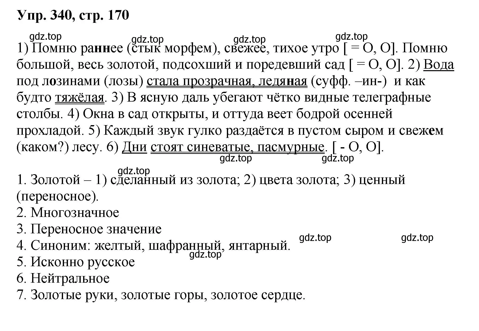 Решение номер 340 (страница 170) гдз по русскому языку 8 класс Бархударов, Крючков, учебник