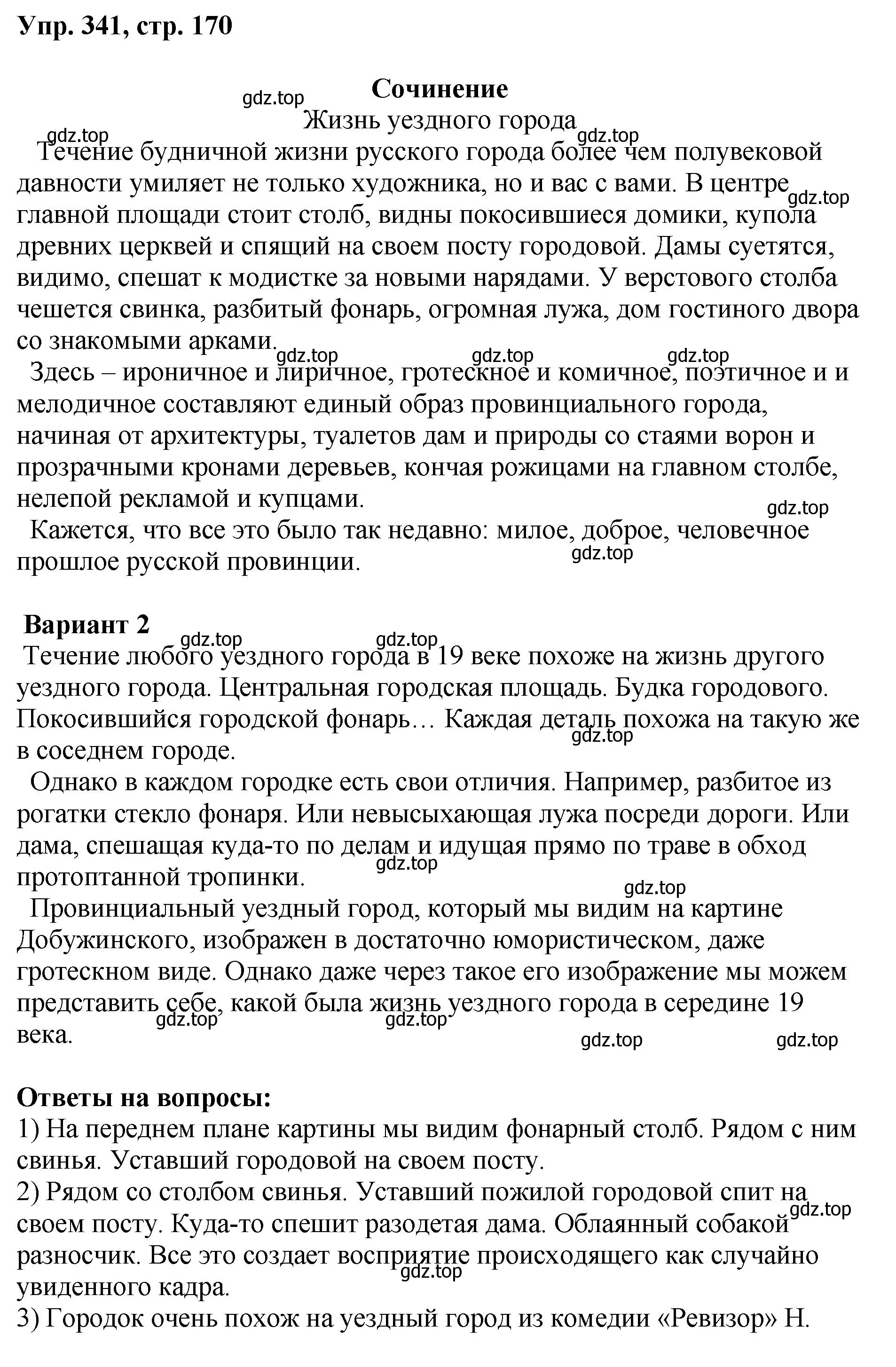 Решение номер 341 (страница 170) гдз по русскому языку 8 класс Бархударов, Крючков, учебник