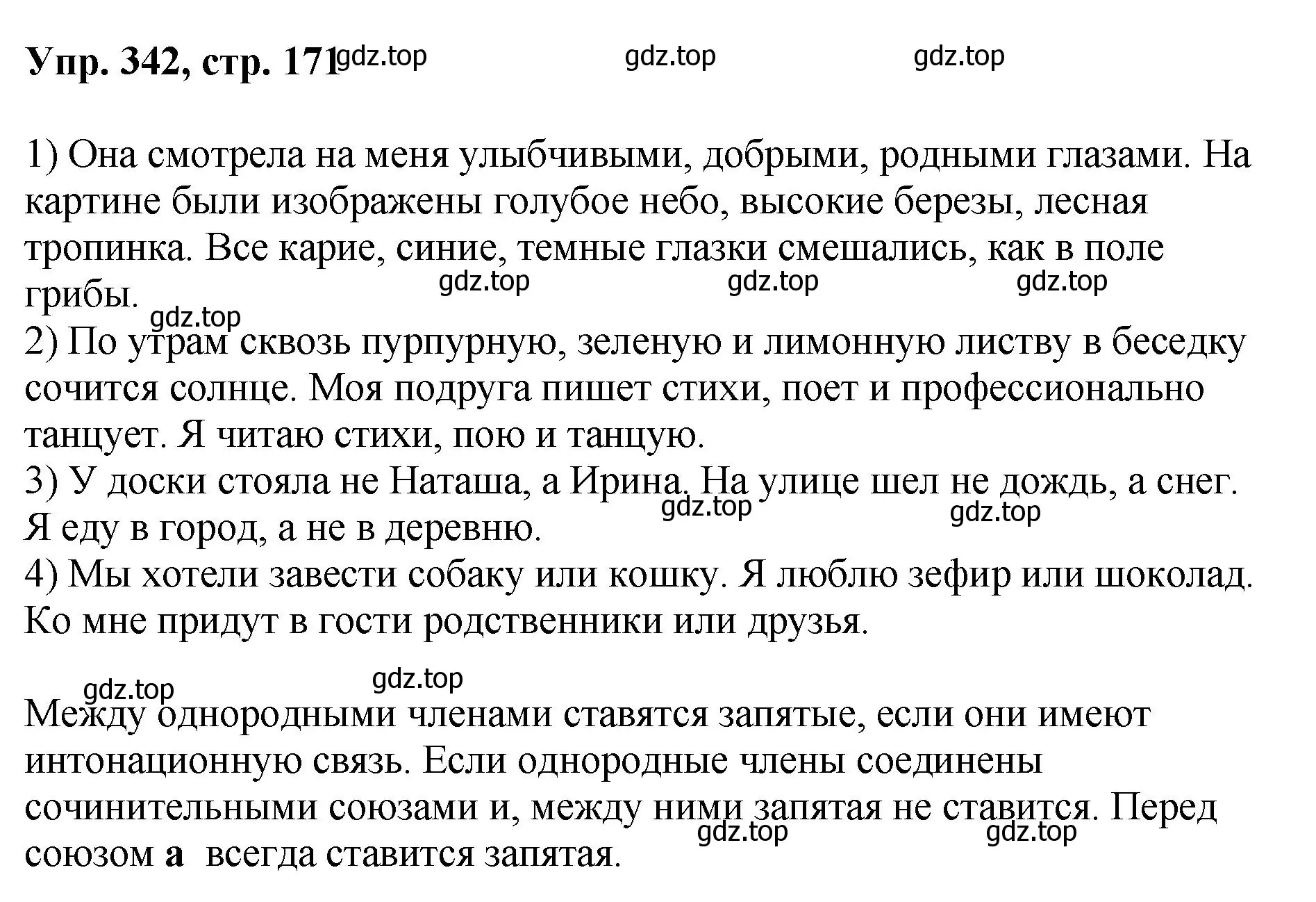 Решение номер 342 (страница 171) гдз по русскому языку 8 класс Бархударов, Крючков, учебник