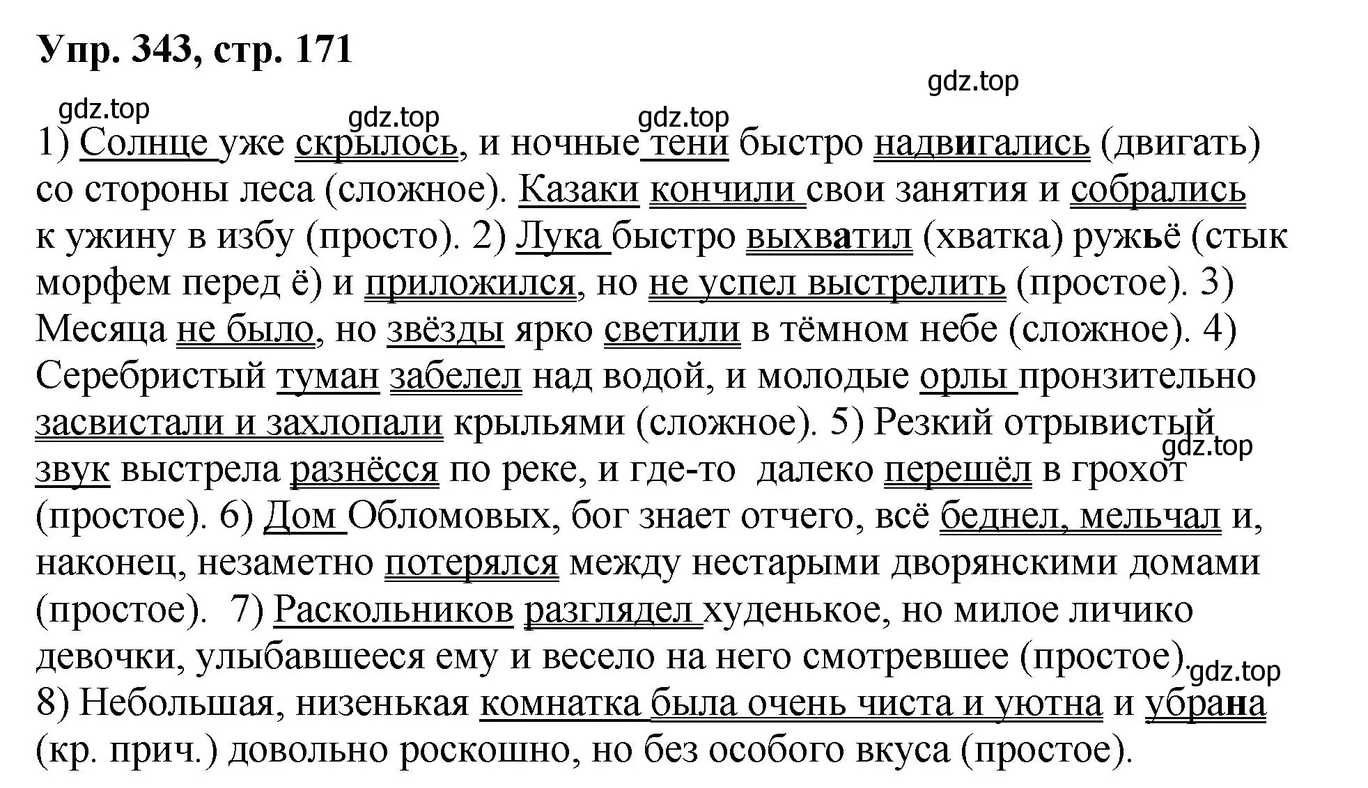 Решение номер 343 (страница 171) гдз по русскому языку 8 класс Бархударов, Крючков, учебник