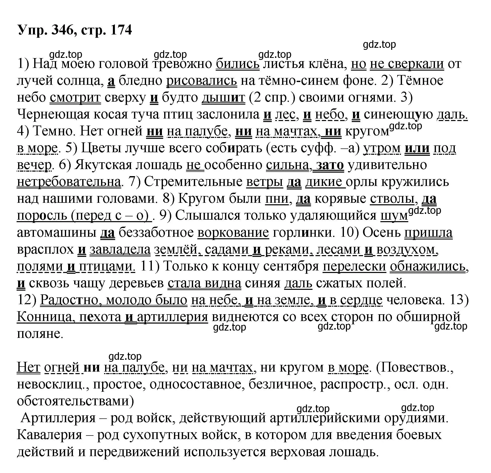 Решение номер 346 (страница 174) гдз по русскому языку 8 класс Бархударов, Крючков, учебник