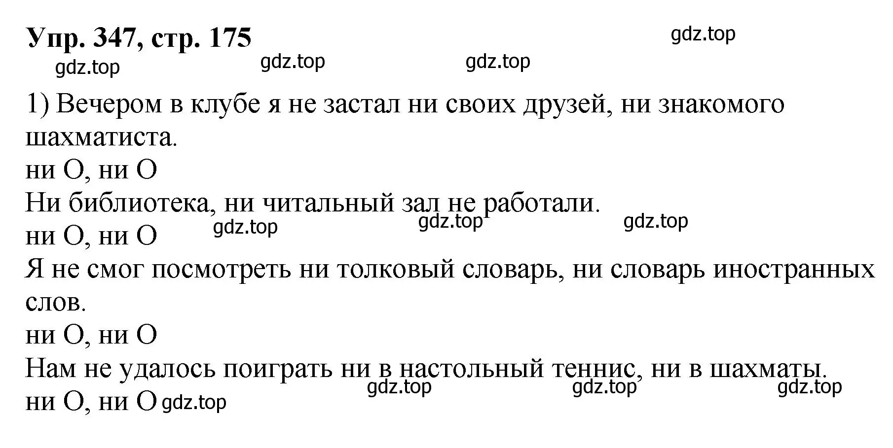 Решение номер 347 (страница 175) гдз по русскому языку 8 класс Бархударов, Крючков, учебник