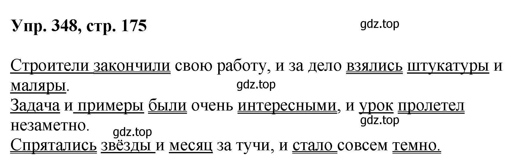 Решение номер 348 (страница 175) гдз по русскому языку 8 класс Бархударов, Крючков, учебник