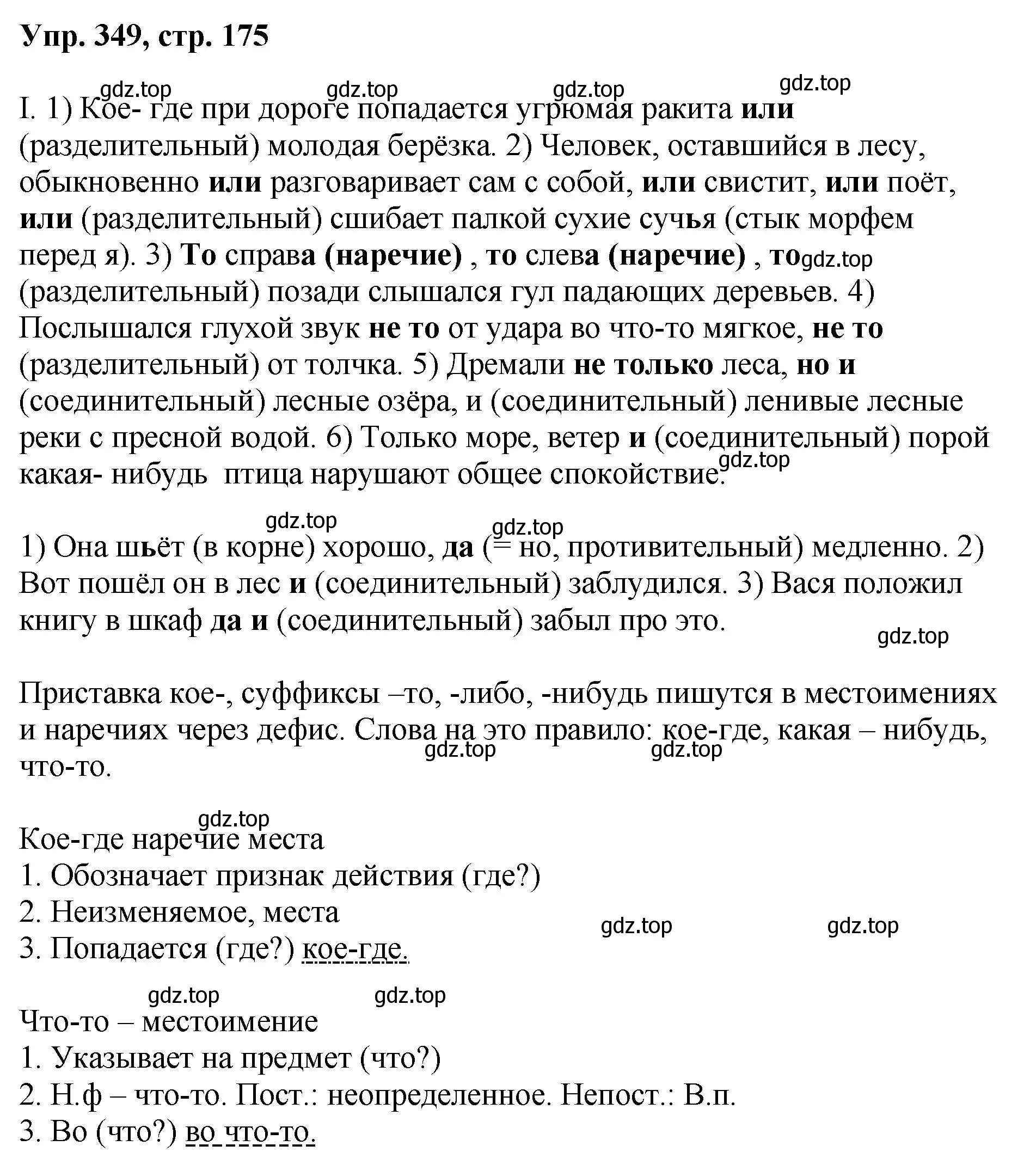 Решение номер 349 (страница 175) гдз по русскому языку 8 класс Бархударов, Крючков, учебник