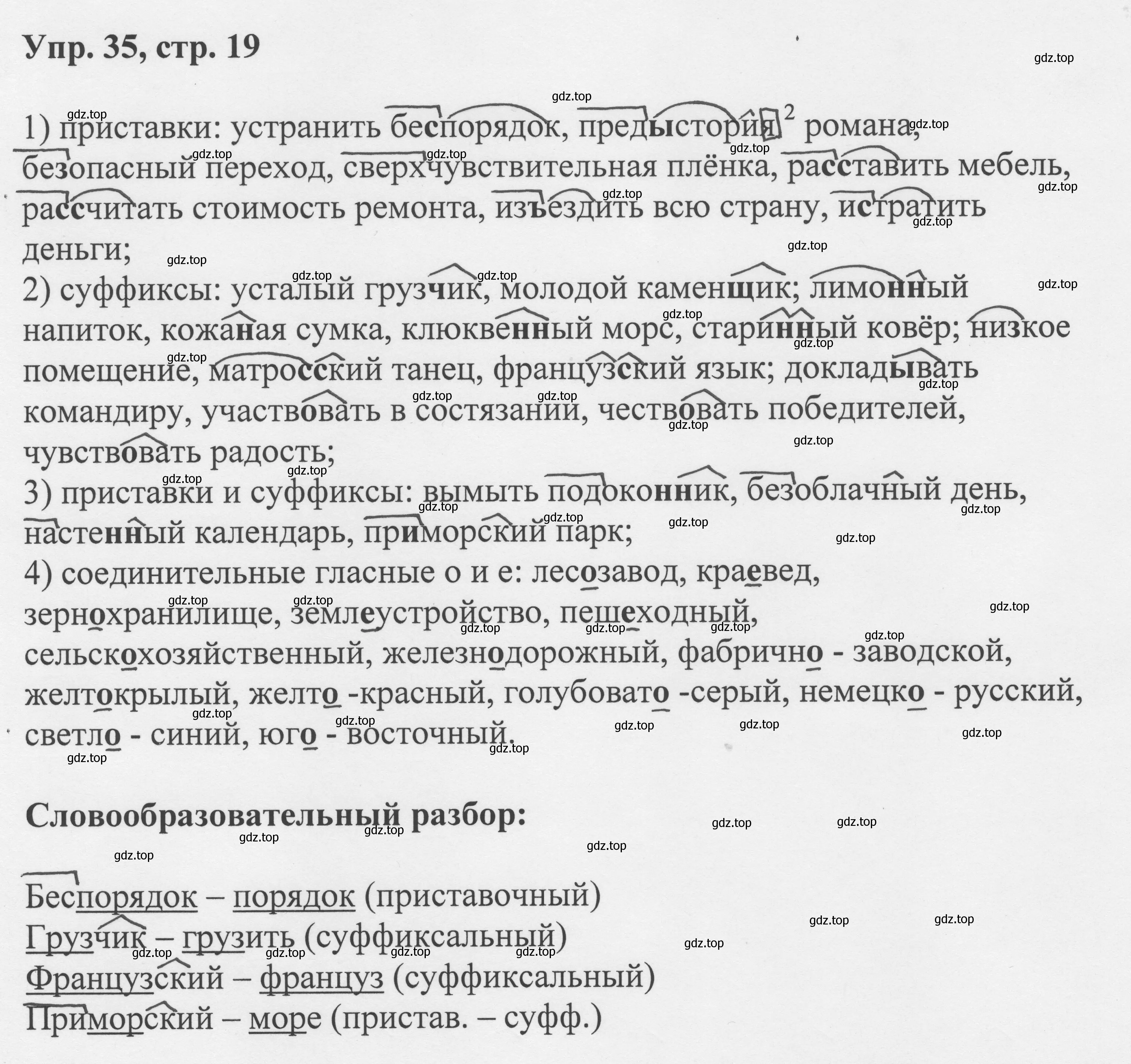 Решение номер 35 (страница 19) гдз по русскому языку 8 класс Бархударов, Крючков, учебник