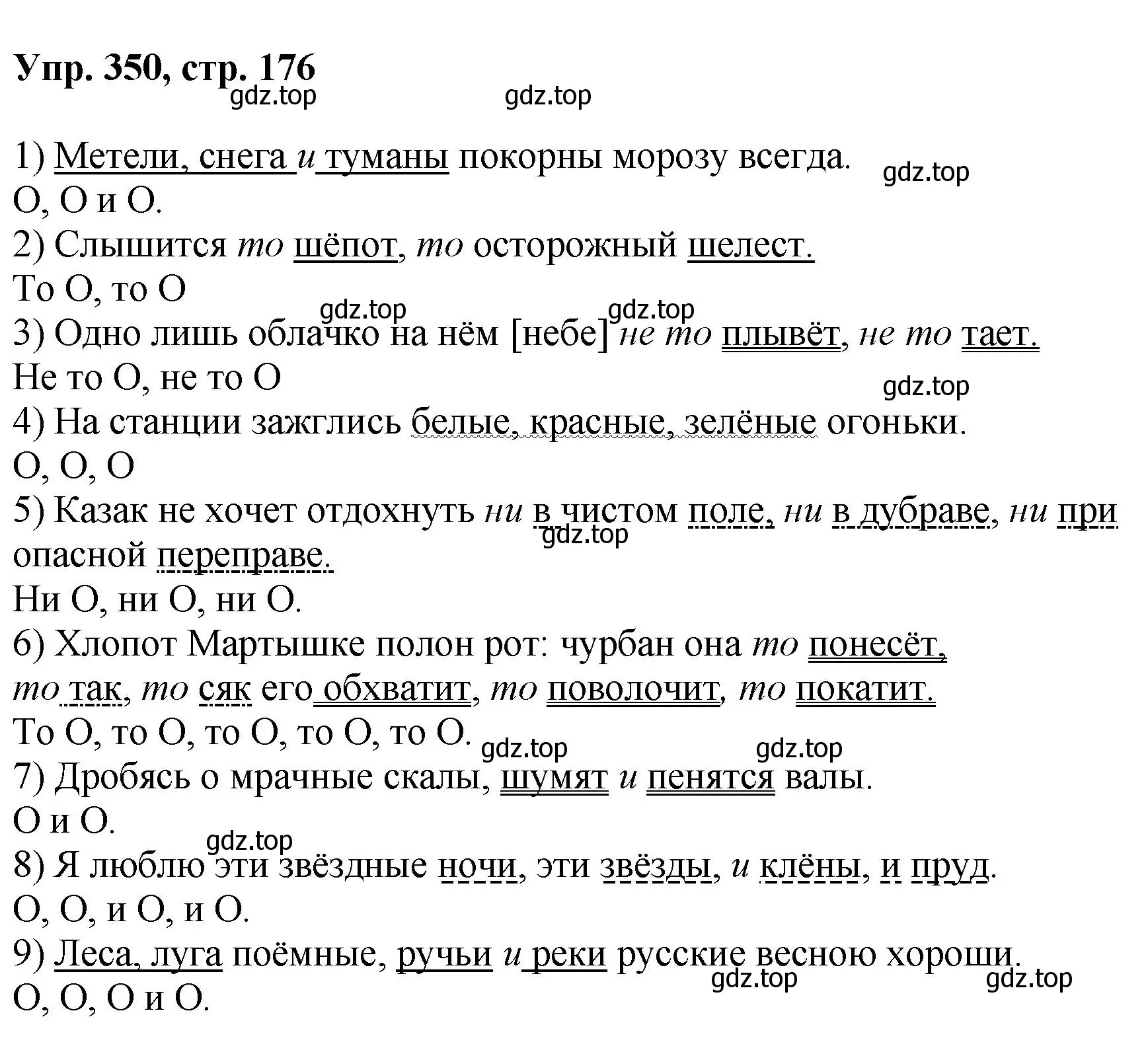 Решение номер 350 (страница 176) гдз по русскому языку 8 класс Бархударов, Крючков, учебник