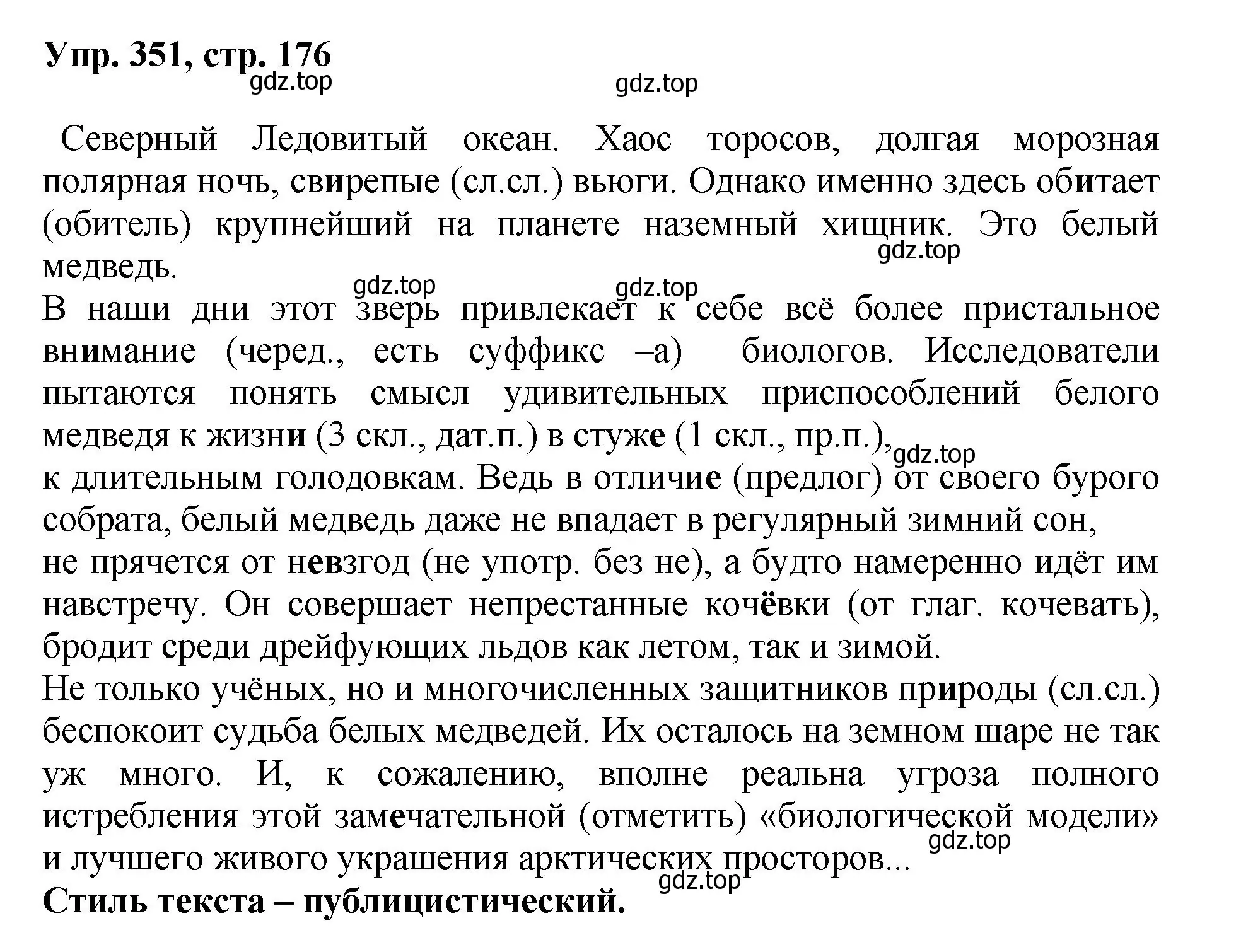 Решение номер 351 (страница 176) гдз по русскому языку 8 класс Бархударов, Крючков, учебник