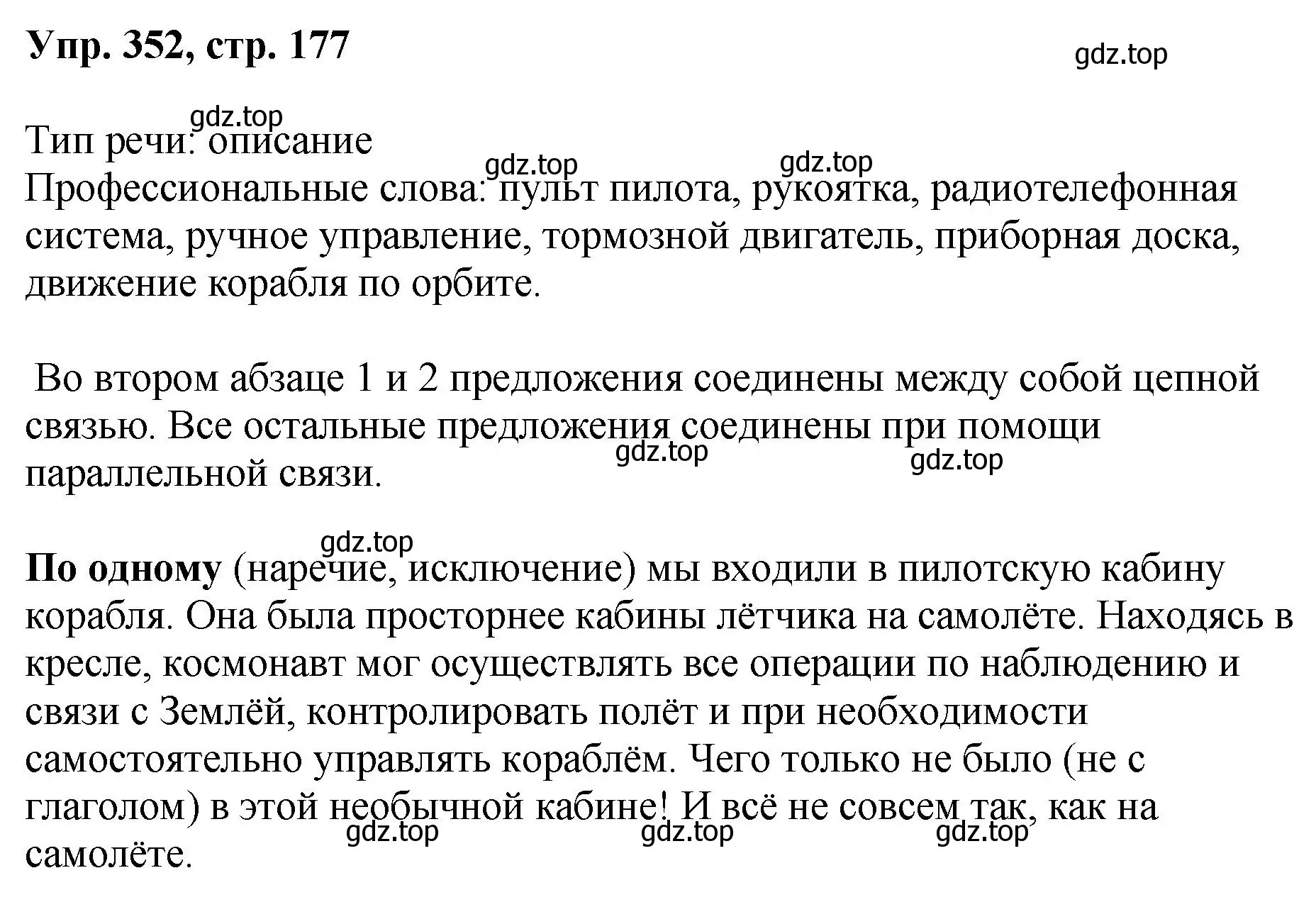 Решение номер 352 (страница 177) гдз по русскому языку 8 класс Бархударов, Крючков, учебник