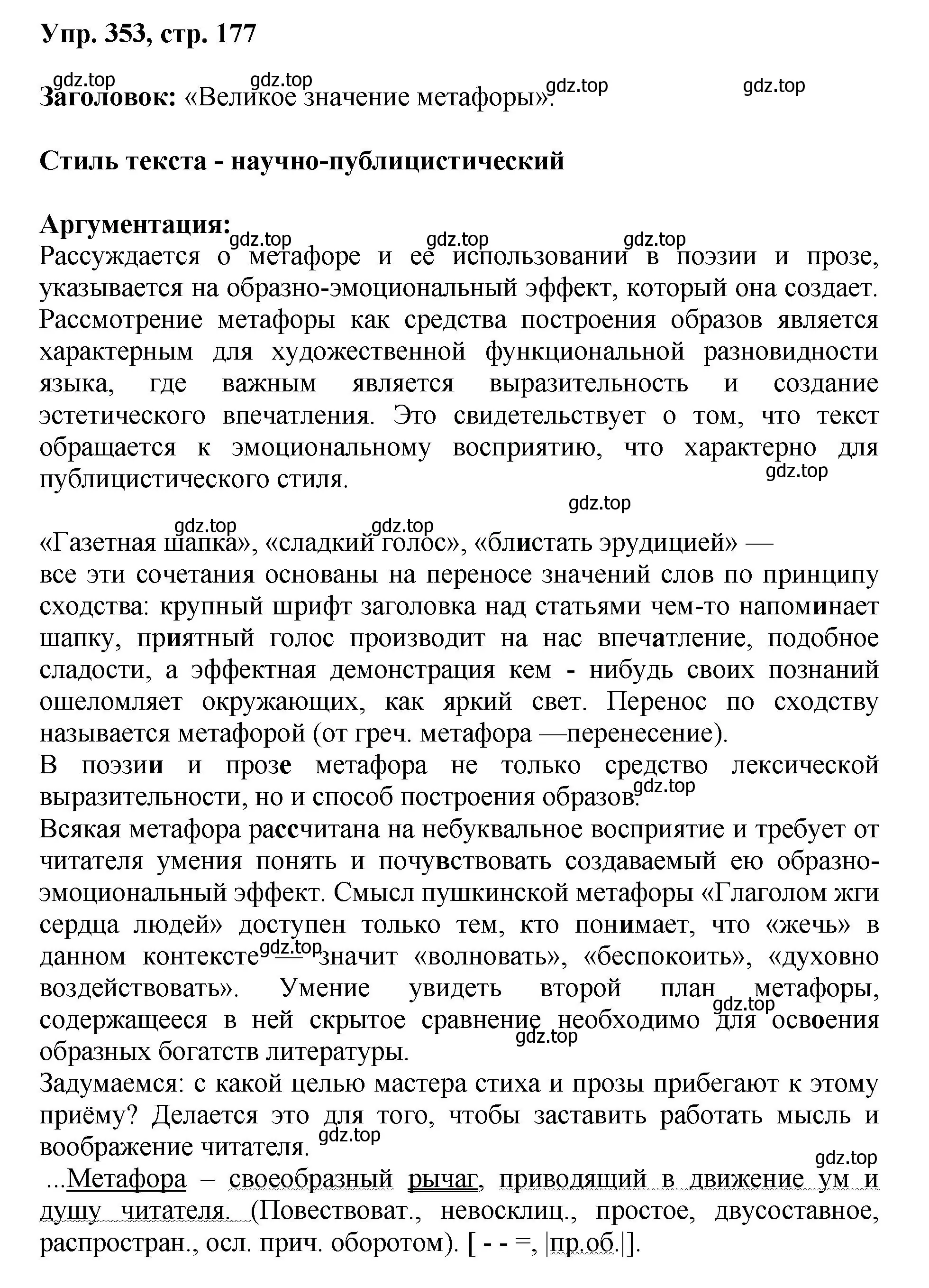 Решение номер 353 (страница 177) гдз по русскому языку 8 класс Бархударов, Крючков, учебник