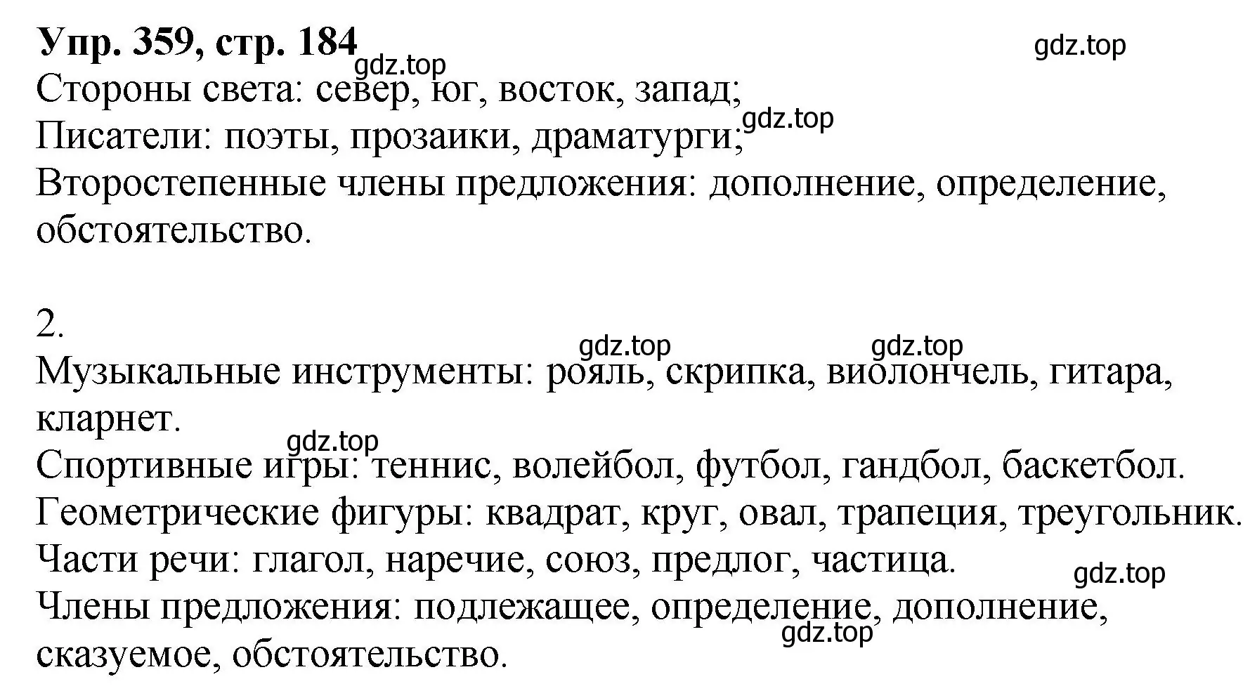 Решение номер 359 (страница 184) гдз по русскому языку 8 класс Бархударов, Крючков, учебник