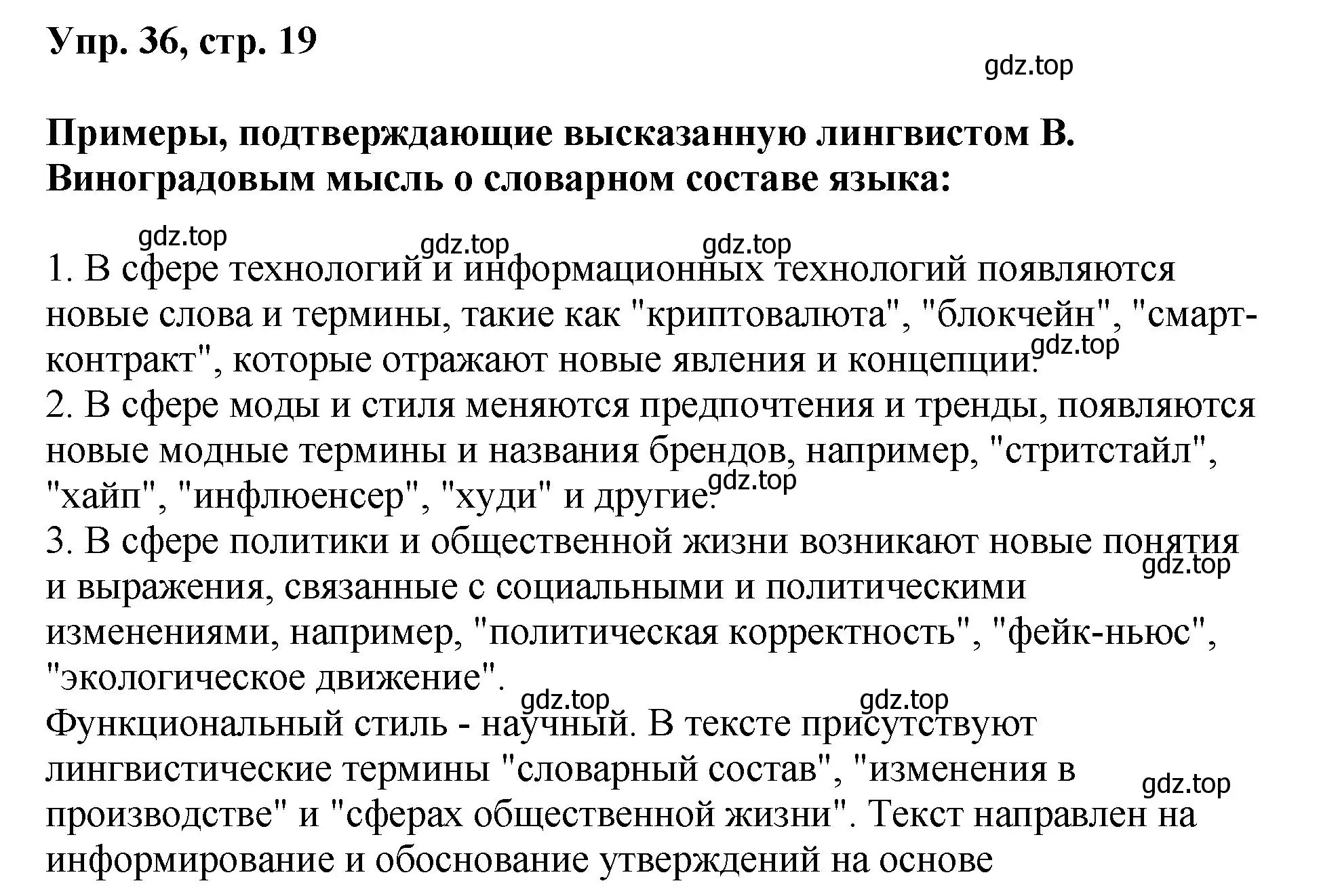 Решение номер 36 (страница 19) гдз по русскому языку 8 класс Бархударов, Крючков, учебник