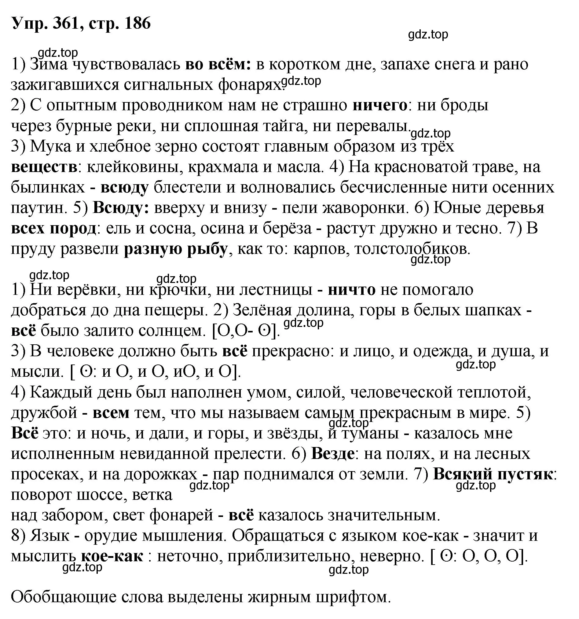 Решение номер 361 (страница 186) гдз по русскому языку 8 класс Бархударов, Крючков, учебник