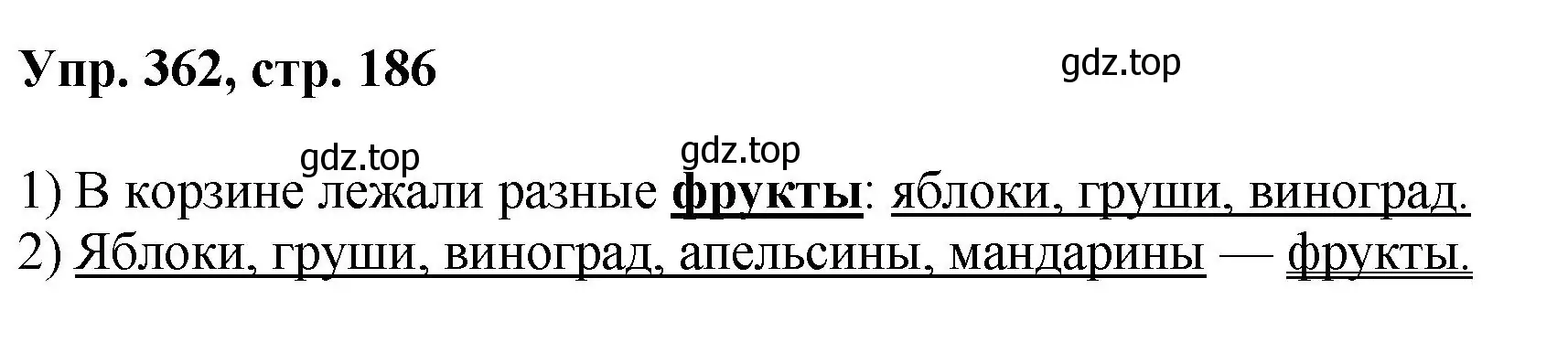 Решение номер 362 (страница 186) гдз по русскому языку 8 класс Бархударов, Крючков, учебник