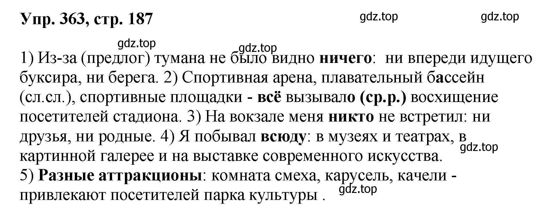 Решение номер 363 (страница 187) гдз по русскому языку 8 класс Бархударов, Крючков, учебник