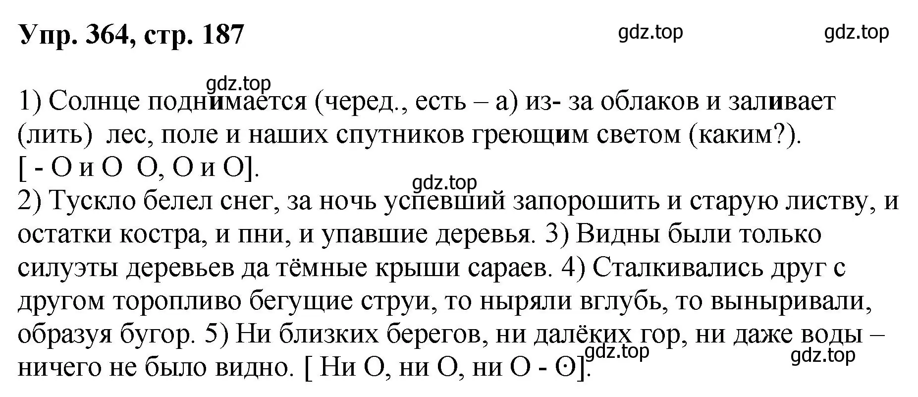 Решение номер 364 (страница 187) гдз по русскому языку 8 класс Бархударов, Крючков, учебник