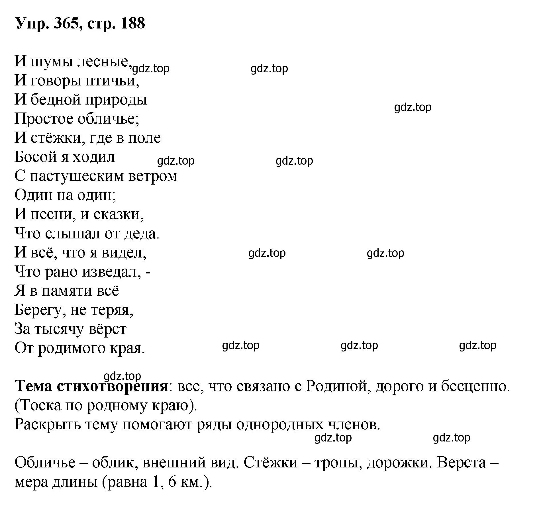 Решение номер 365 (страница 188) гдз по русскому языку 8 класс Бархударов, Крючков, учебник