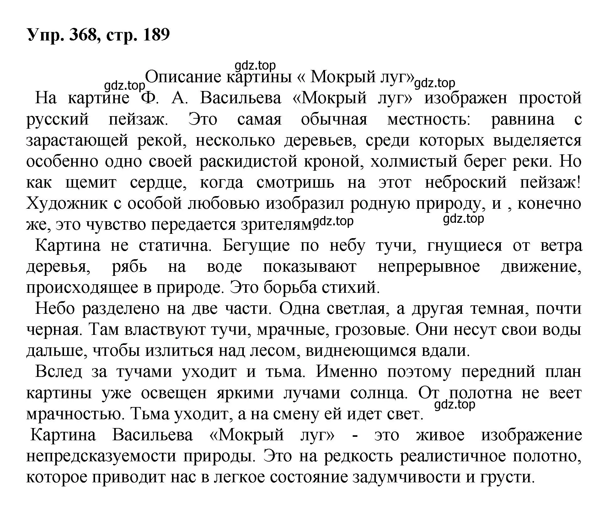 Решение номер 368 (страница 189) гдз по русскому языку 8 класс Бархударов, Крючков, учебник