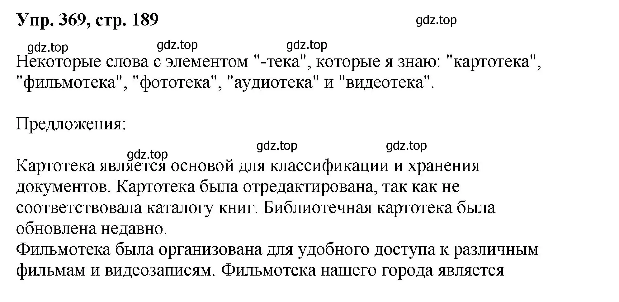 Решение номер 369 (страница 189) гдз по русскому языку 8 класс Бархударов, Крючков, учебник