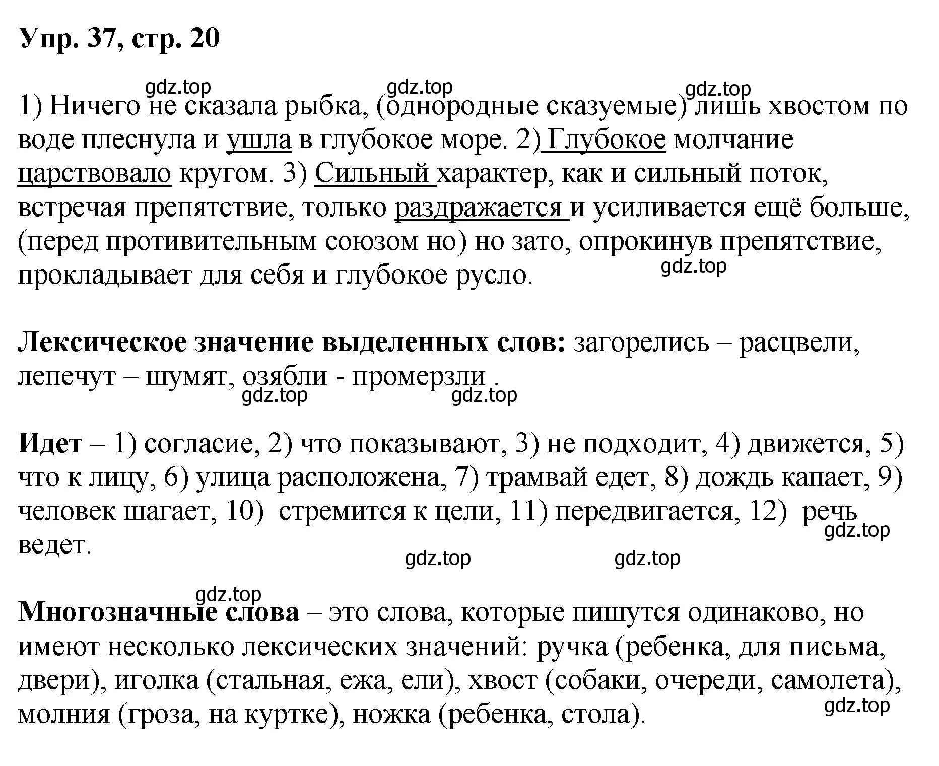 Решение номер 37 (страница 20) гдз по русскому языку 8 класс Бархударов, Крючков, учебник