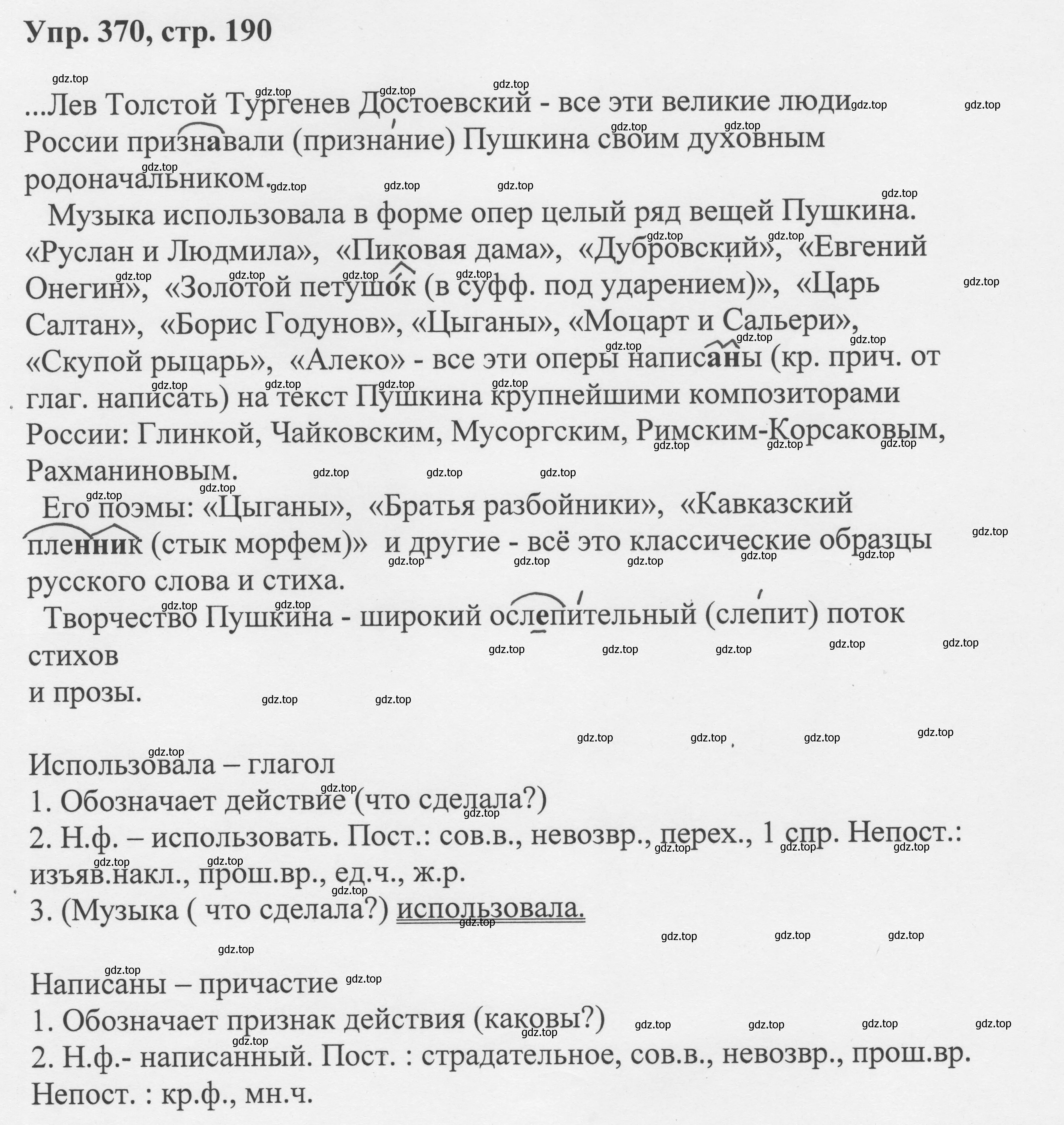 Решение номер 370 (страница 190) гдз по русскому языку 8 класс Бархударов, Крючков, учебник