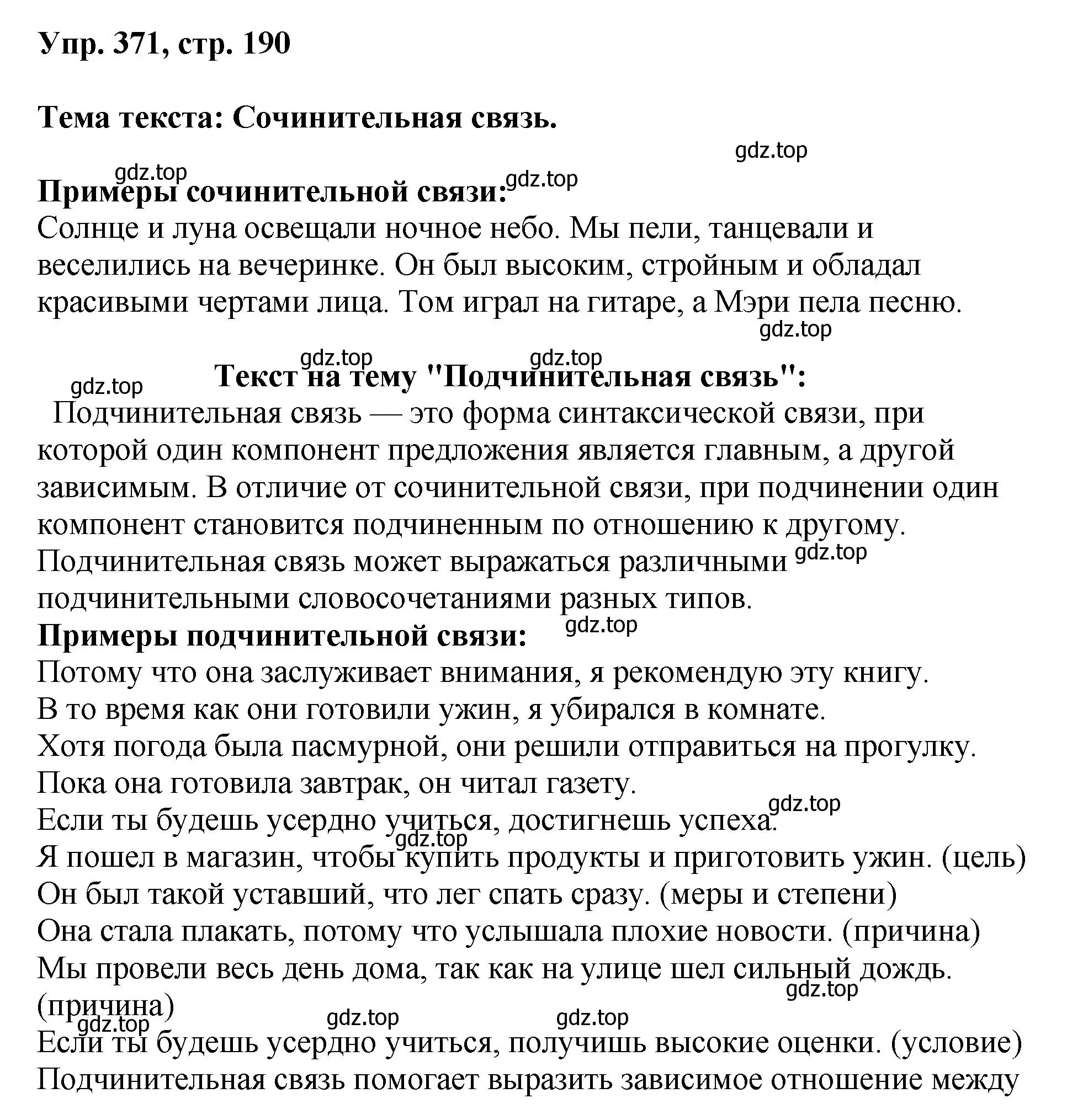 Решение номер 371 (страница 190) гдз по русскому языку 8 класс Бархударов, Крючков, учебник