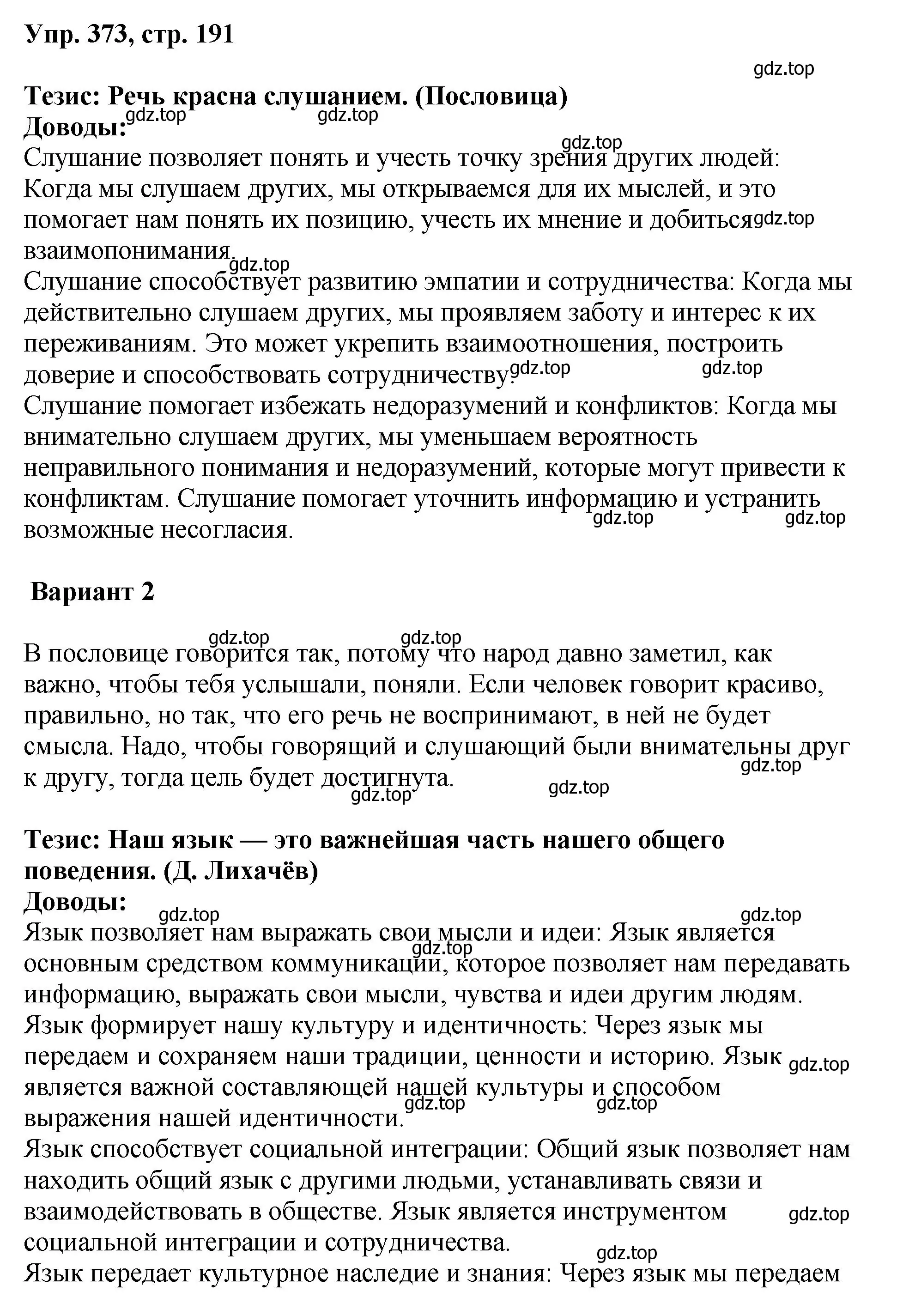 Решение номер 373 (страница 191) гдз по русскому языку 8 класс Бархударов, Крючков, учебник