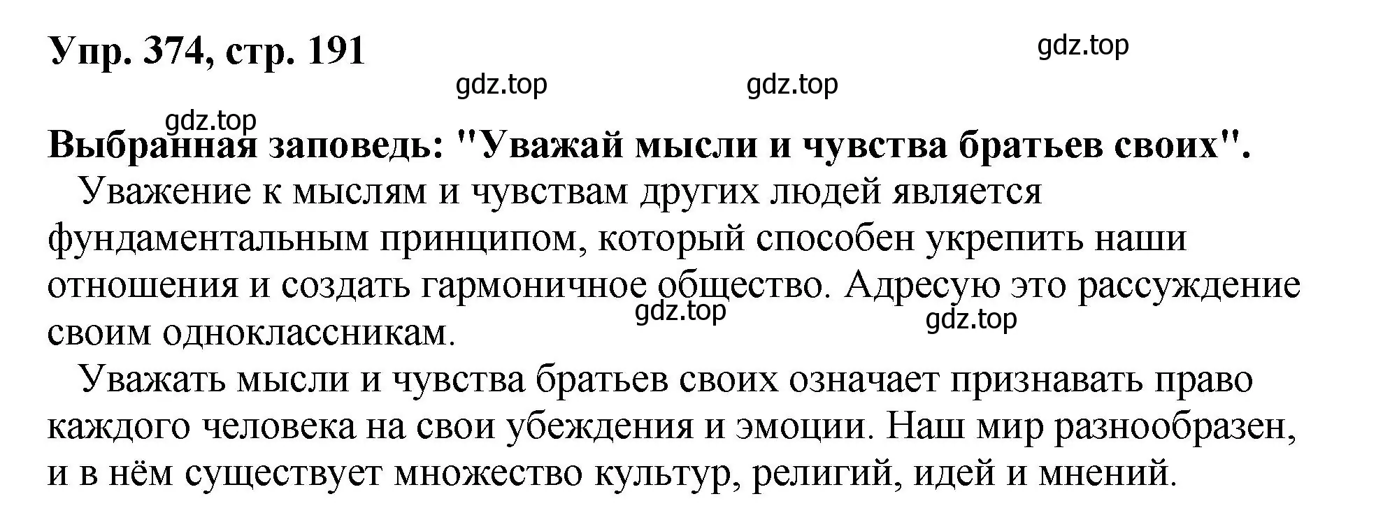 Решение номер 374 (страница 191) гдз по русскому языку 8 класс Бархударов, Крючков, учебник