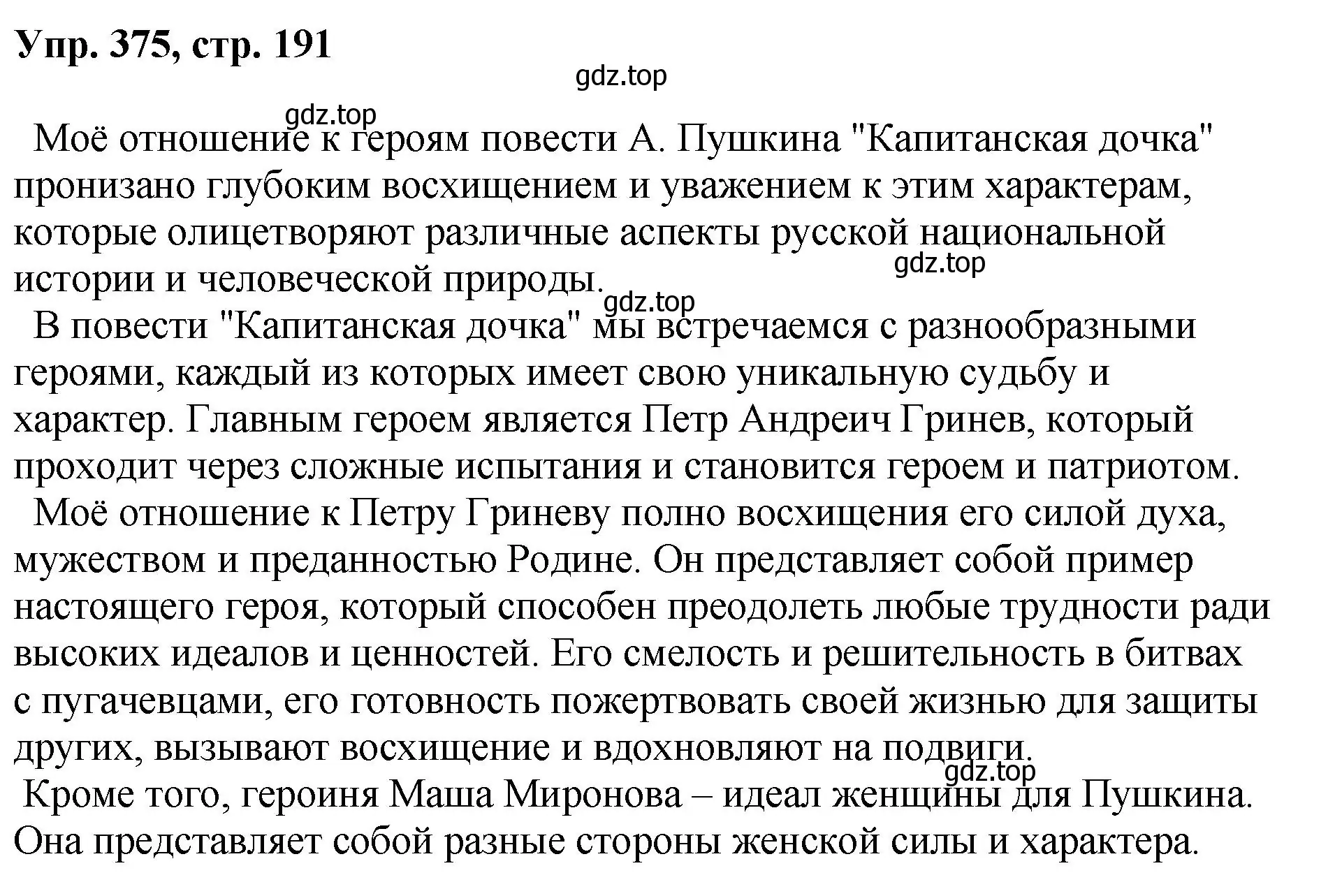 Решение номер 375 (страница 191) гдз по русскому языку 8 класс Бархударов, Крючков, учебник