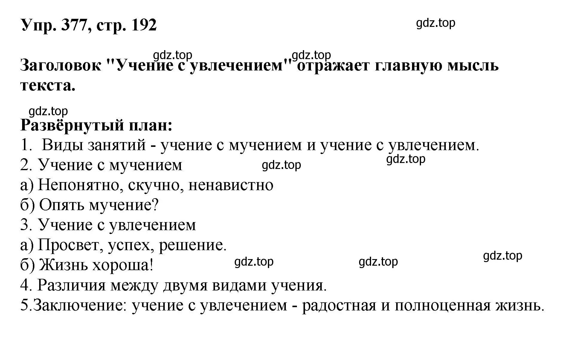 Решение номер 377 (страница 192) гдз по русскому языку 8 класс Бархударов, Крючков, учебник