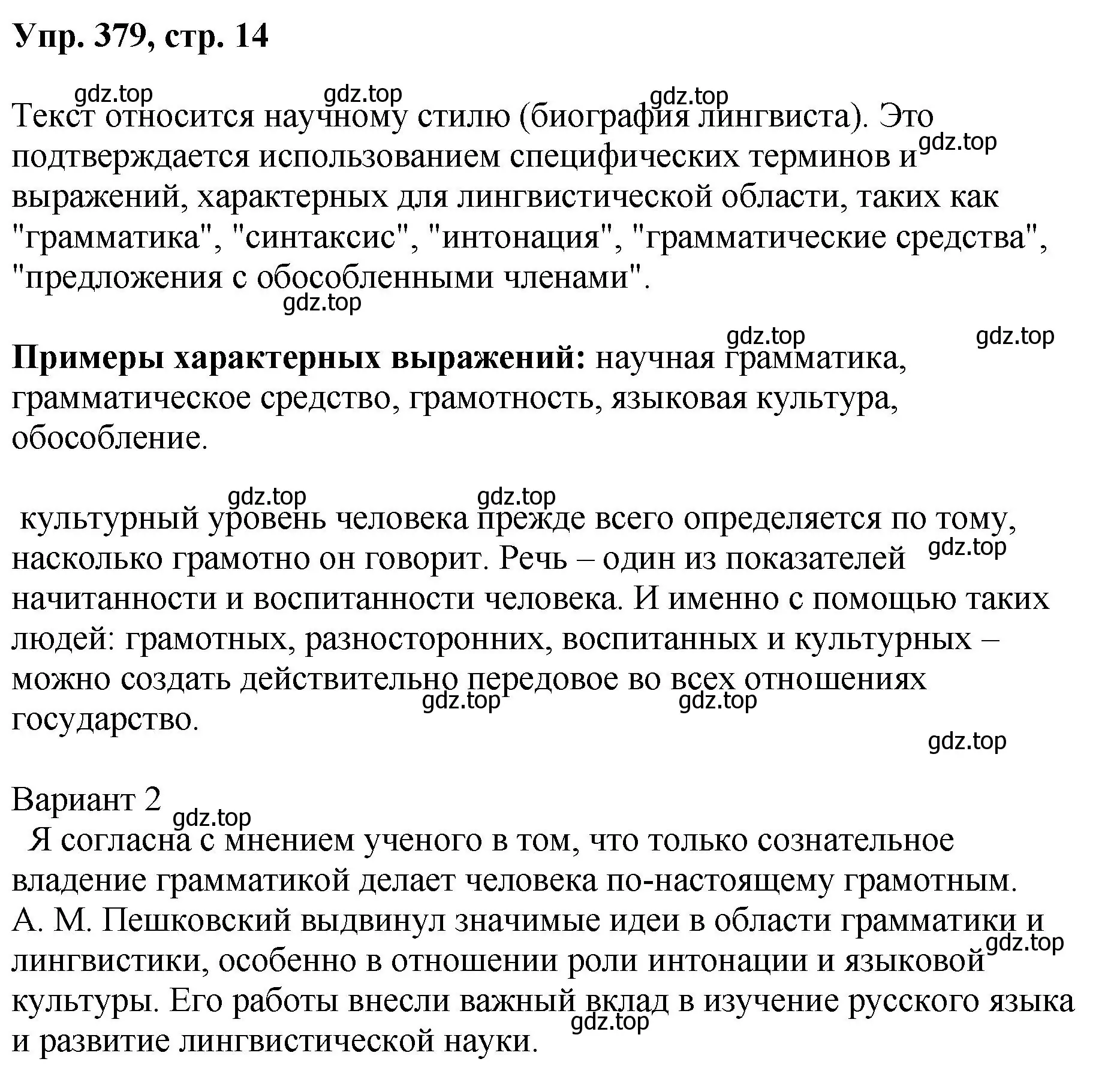 Решение номер 379 (страница 194) гдз по русскому языку 8 класс Бархударов, Крючков, учебник