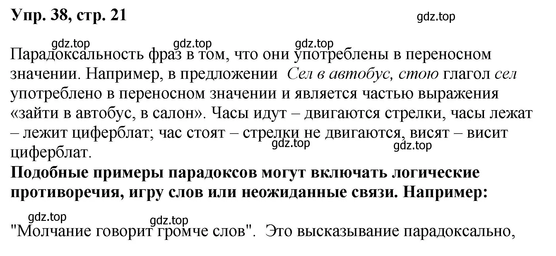 Решение номер 38 (страница 21) гдз по русскому языку 8 класс Бархударов, Крючков, учебник