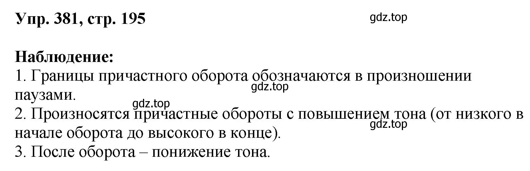 Решение номер 381 (страница 195) гдз по русскому языку 8 класс Бархударов, Крючков, учебник