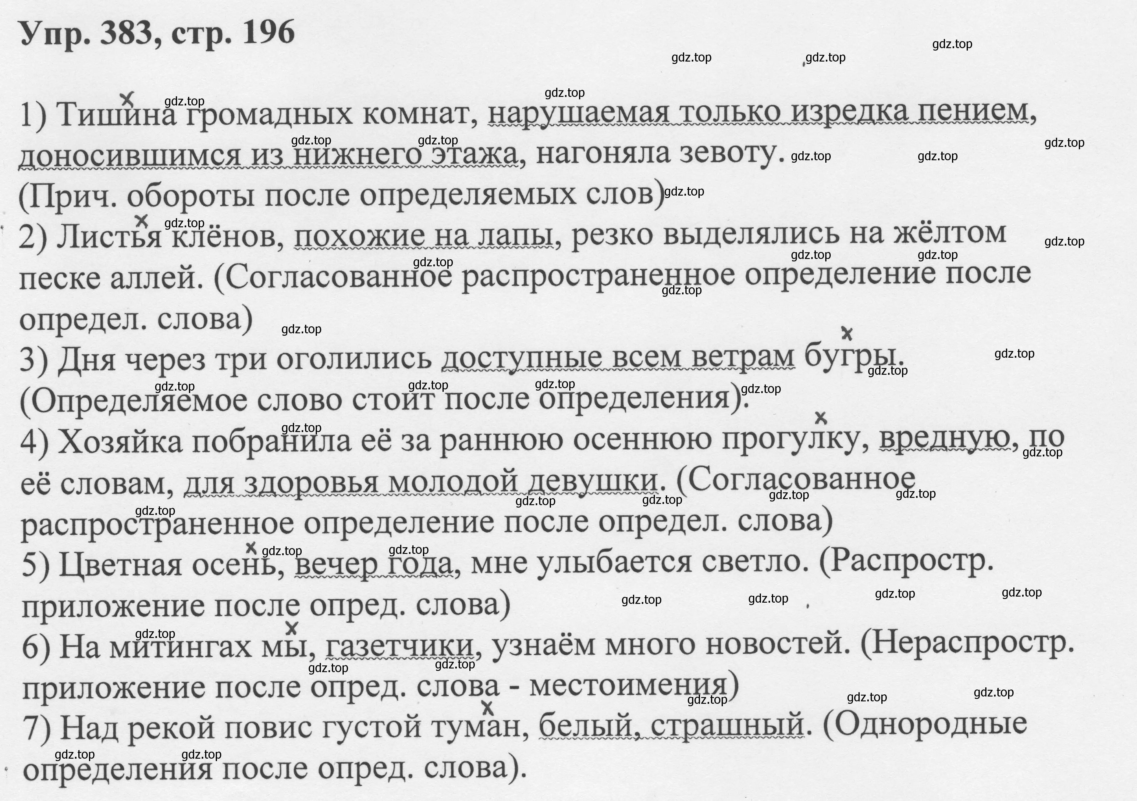 Решение номер 383 (страница 196) гдз по русскому языку 8 класс Бархударов, Крючков, учебник