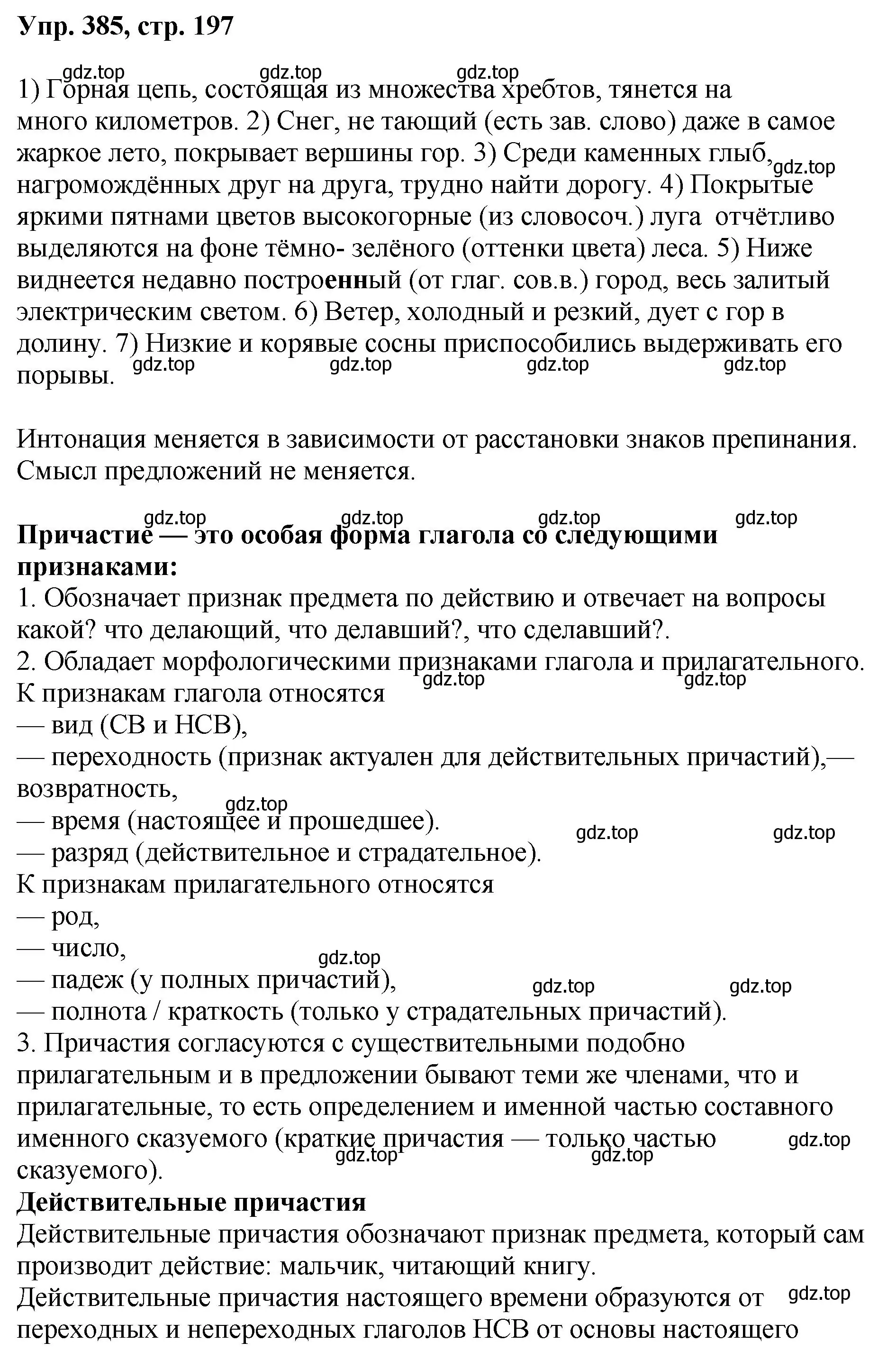 Решение номер 385 (страница 197) гдз по русскому языку 8 класс Бархударов, Крючков, учебник